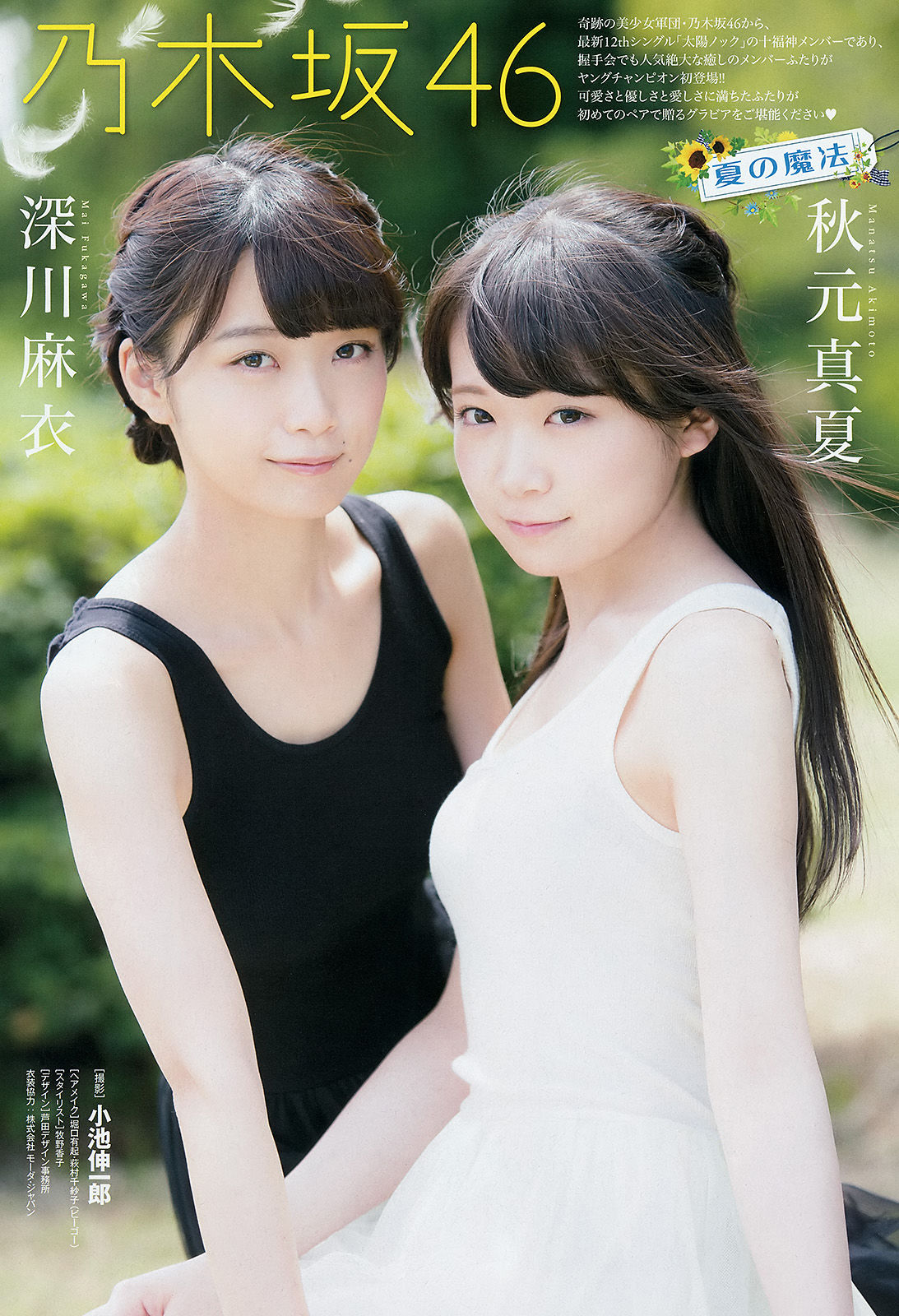 [Young Champion] 2015年No.16 秋元真夏 深川麻衣 中野佑美  第4张