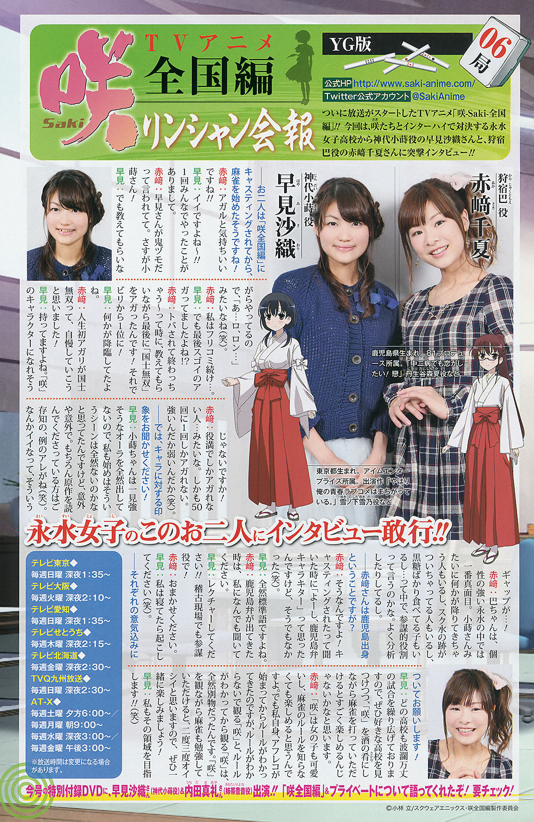 [Young Gangan] 2014年No.03 松井玲奈 外崎梨香 大貫彩香  第21张