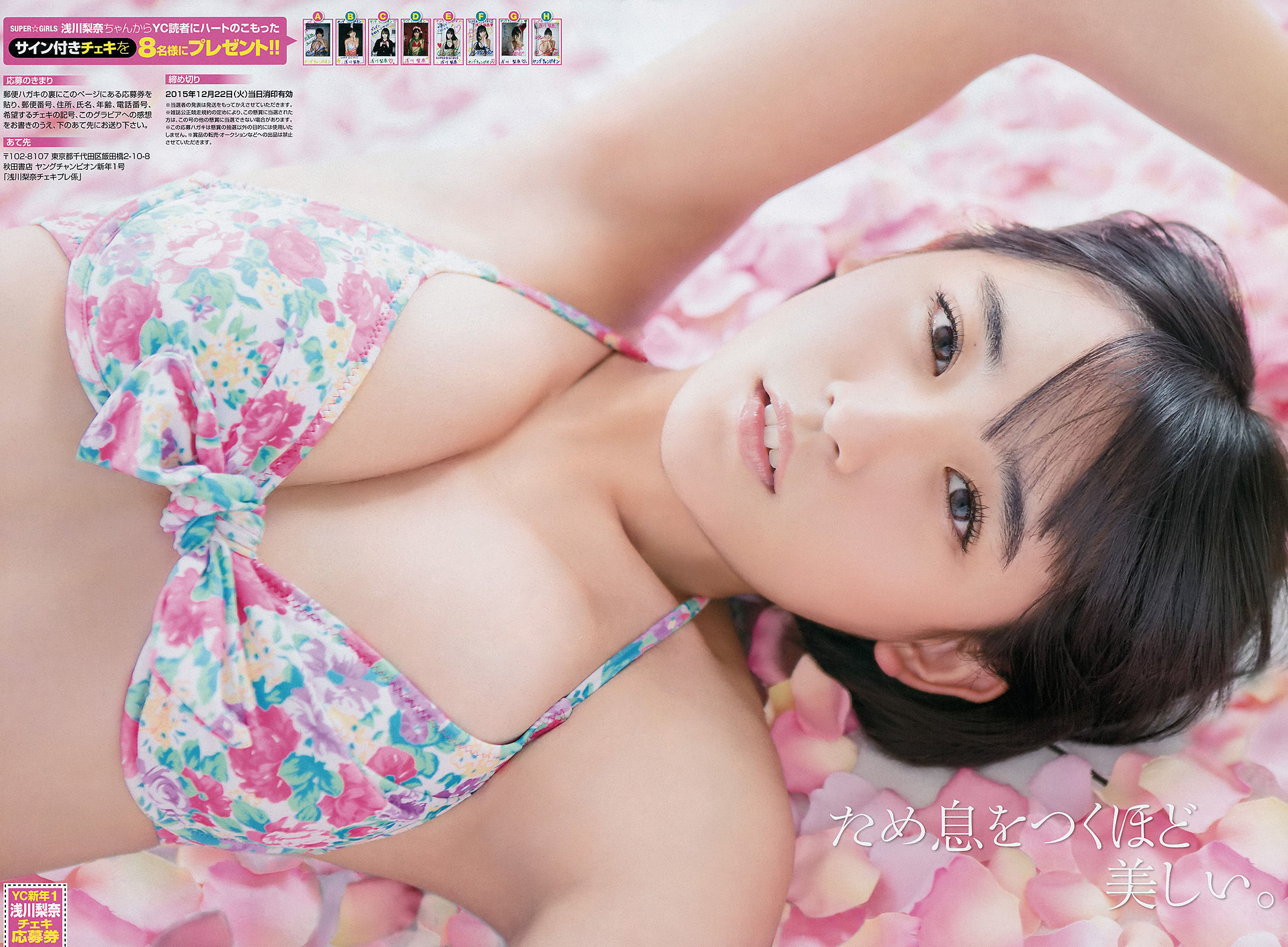 [Young Champion] 2016年No.01 浅川梨奈 金子理江  第12张