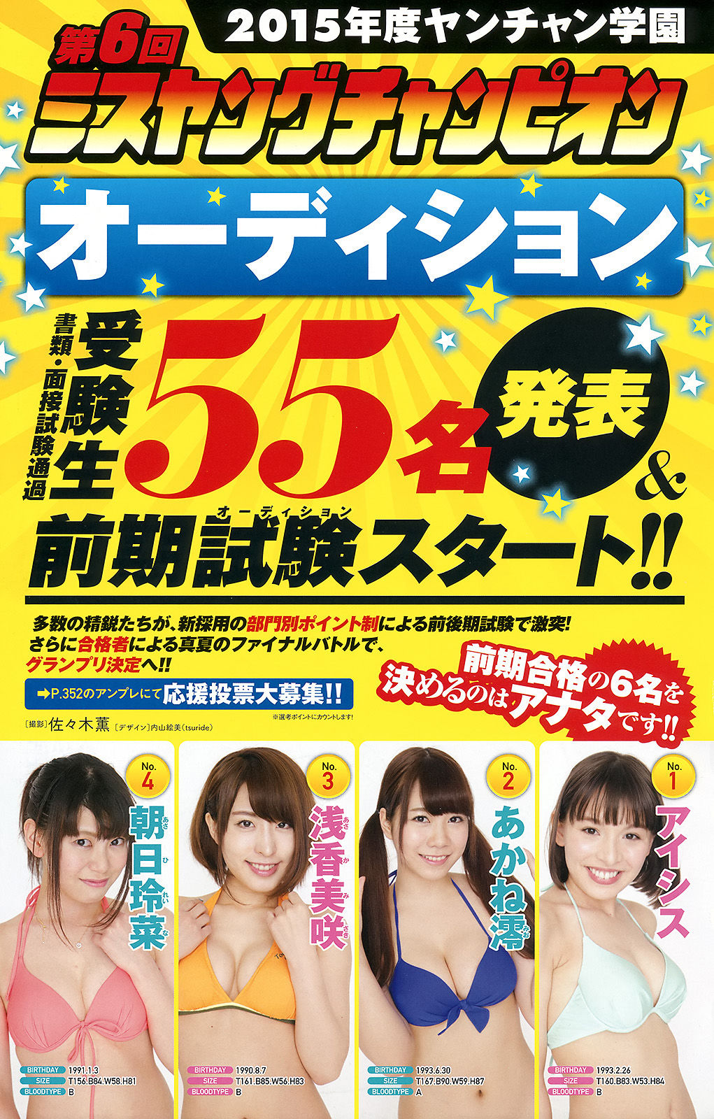 [Young Champion] 2015年No.09 倉持明日香  第14张