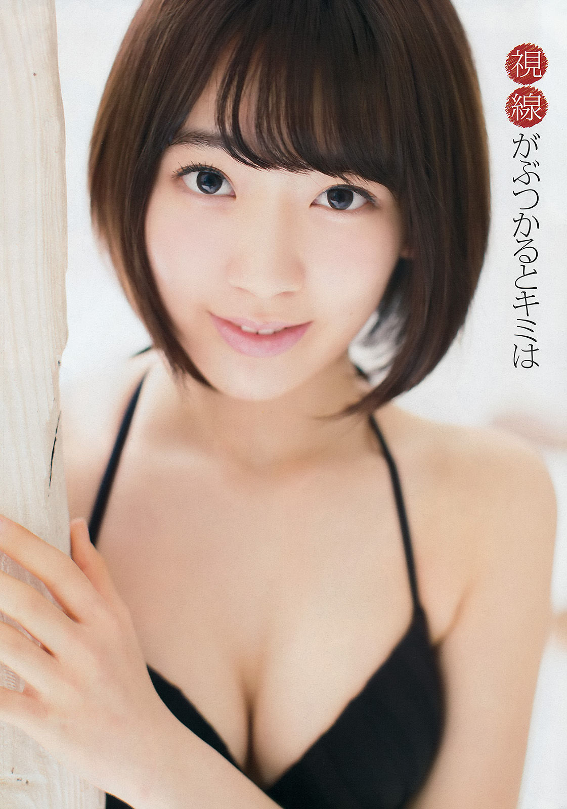 [Young Champion] 2015年No.11 宮脇咲良 天木じゅん  第11张