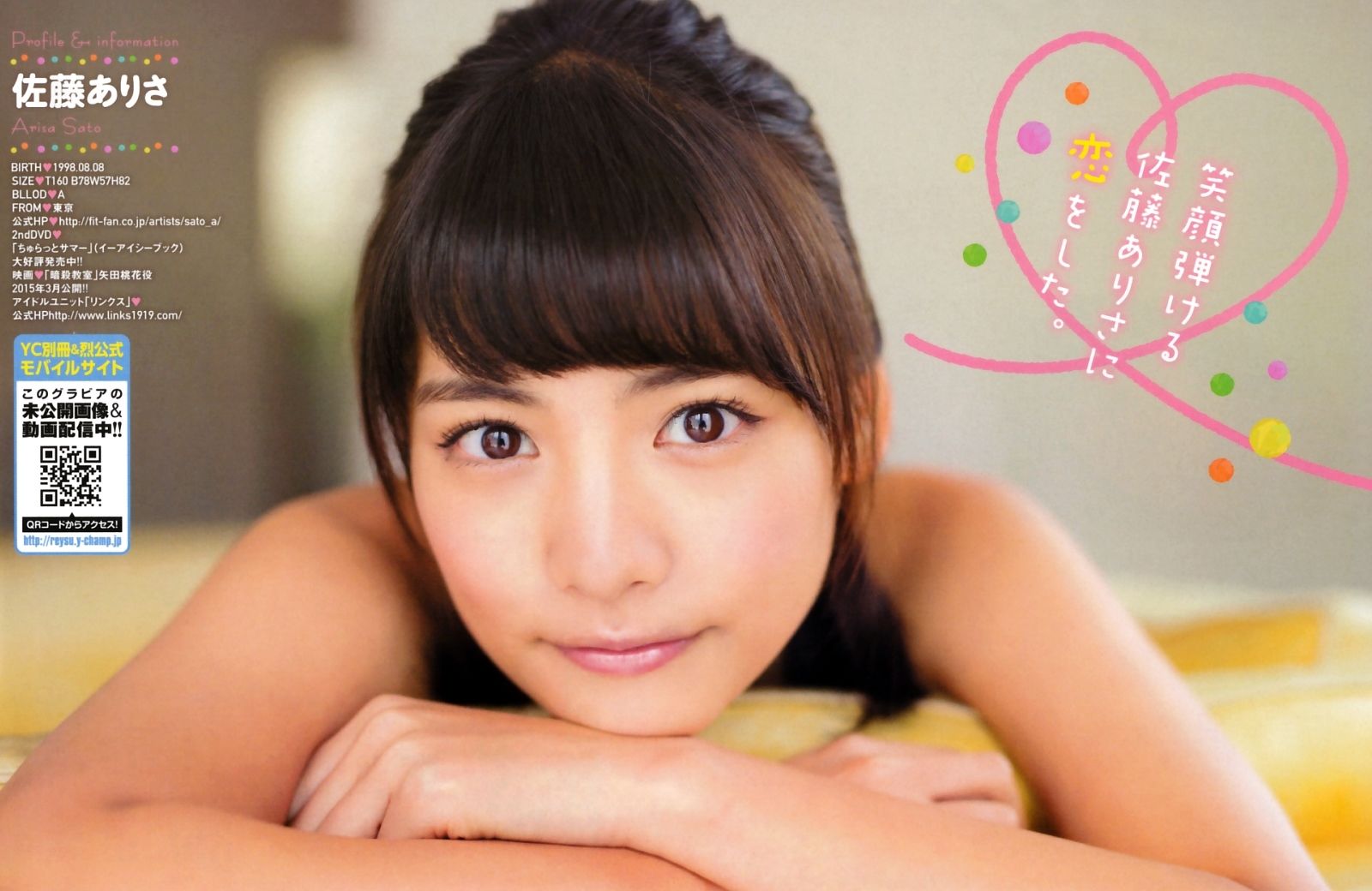 [Young Champion Extra] 2015年No.01 篠崎愛 佐藤ありさ  第16张