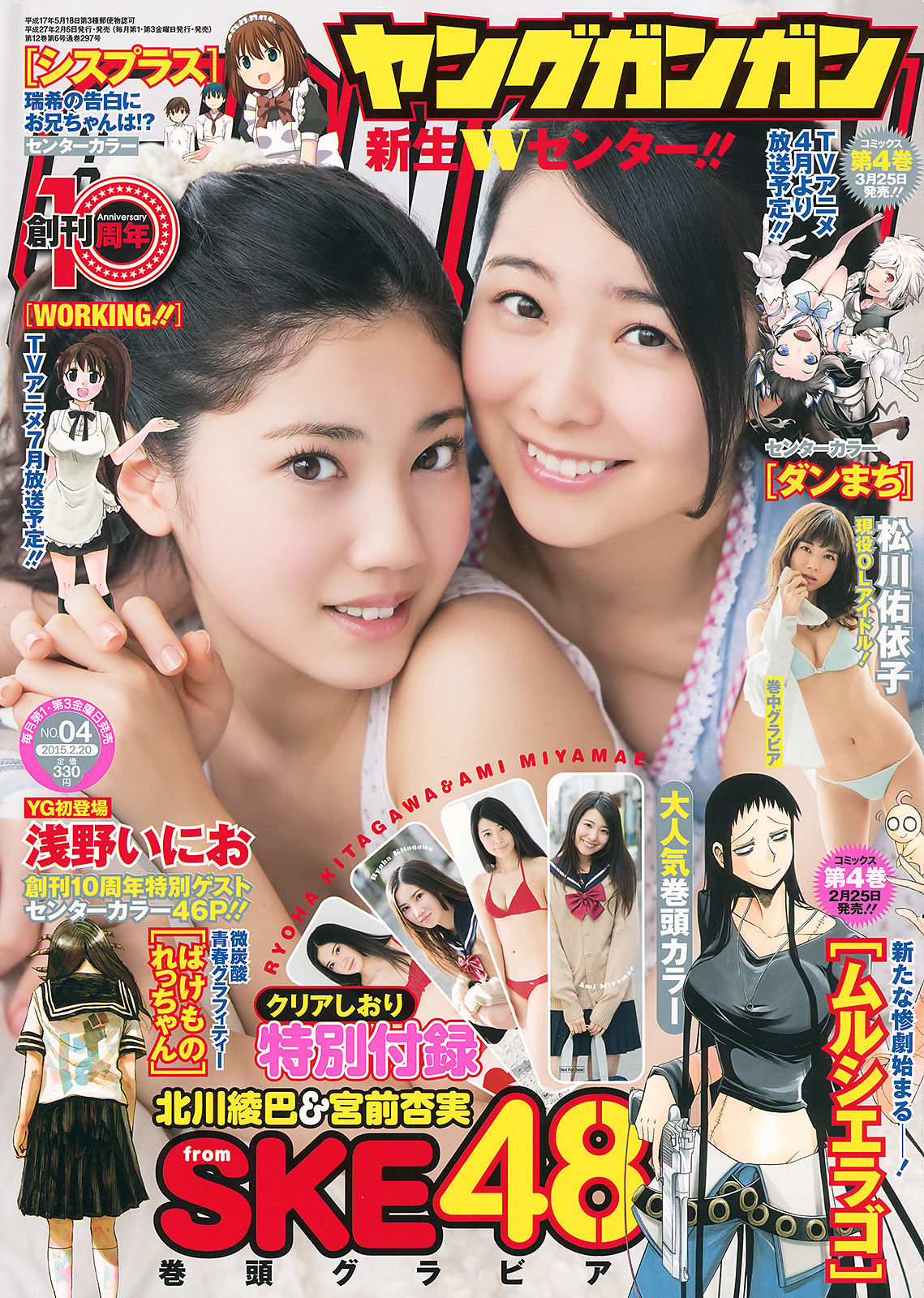 [Young Gangan] 2015年No.04 北川綾巴 宮前杏実 松川佑依子 秋月成美