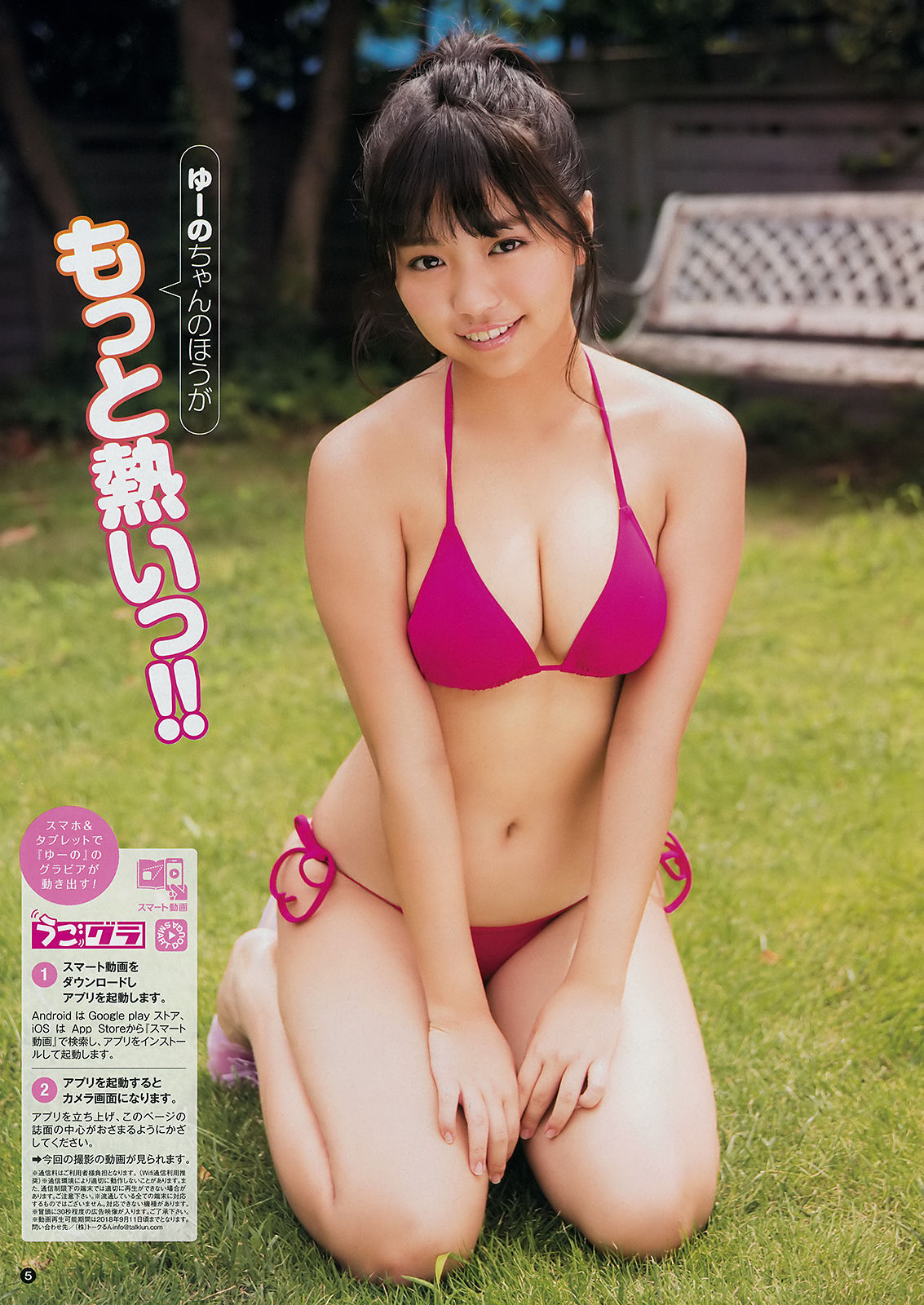 [Young Champion] 2018年No.17 大原優乃 Yuno Ohara  第4张