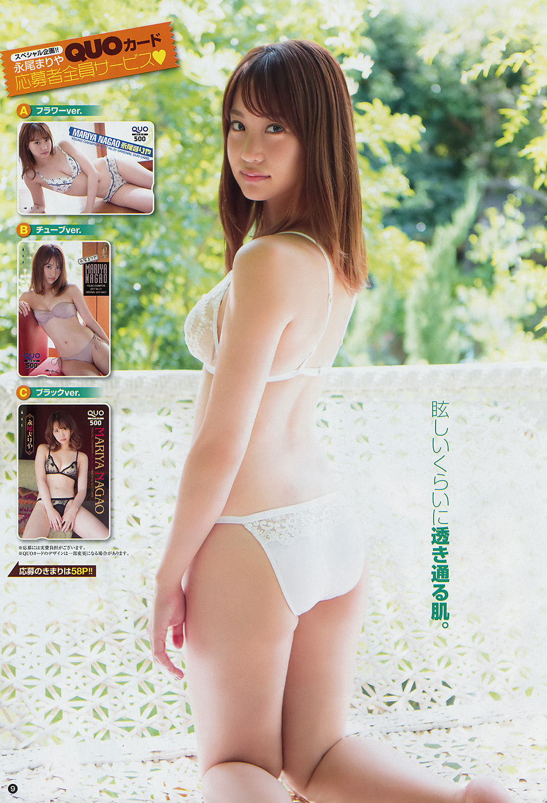 [Young Champion] 2017年No.21 永尾まりや Mariya Nagao  第11张