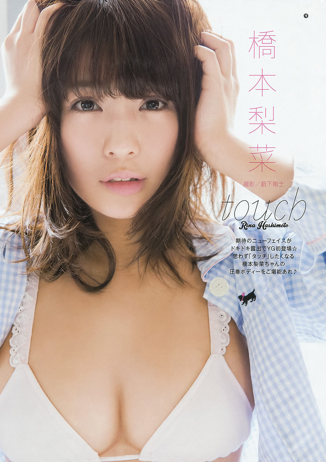 [Young Gangan] 2015年No.09 内田真礼 橋本梨菜  第15张