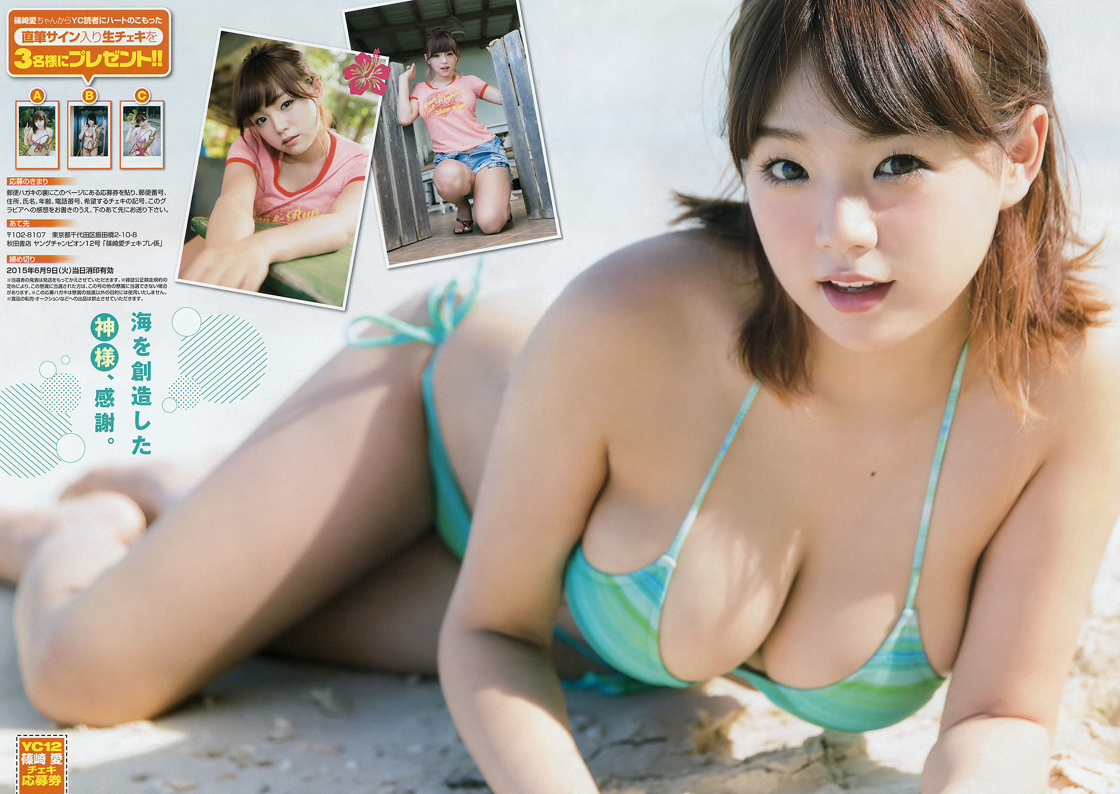 [Young Champion] 2015年No.12 篠崎愛  第11张