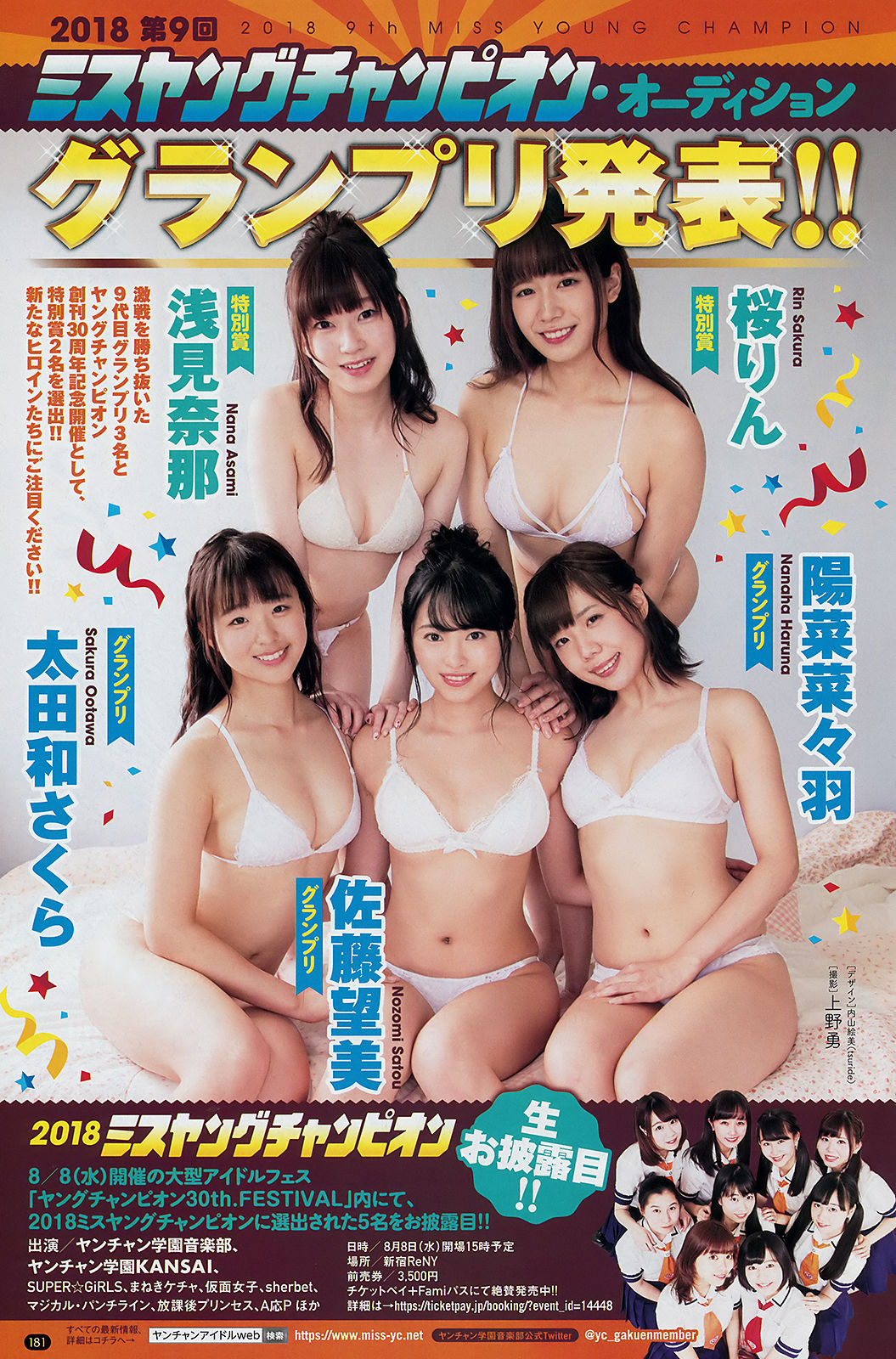 [Young Champion] 2018年No.16 SUPER☆GiRLS  第21张