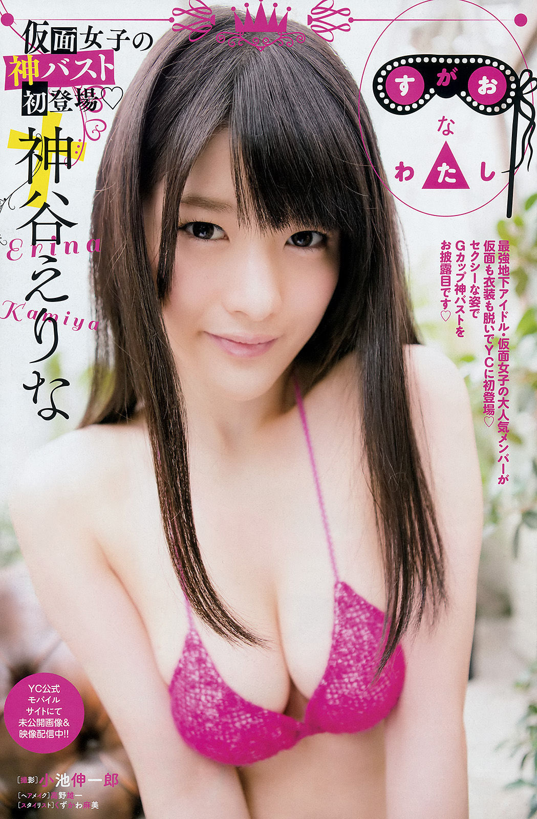 [Young Champion] 2015年No.23 宮脇咲良 神谷えりな  第17张