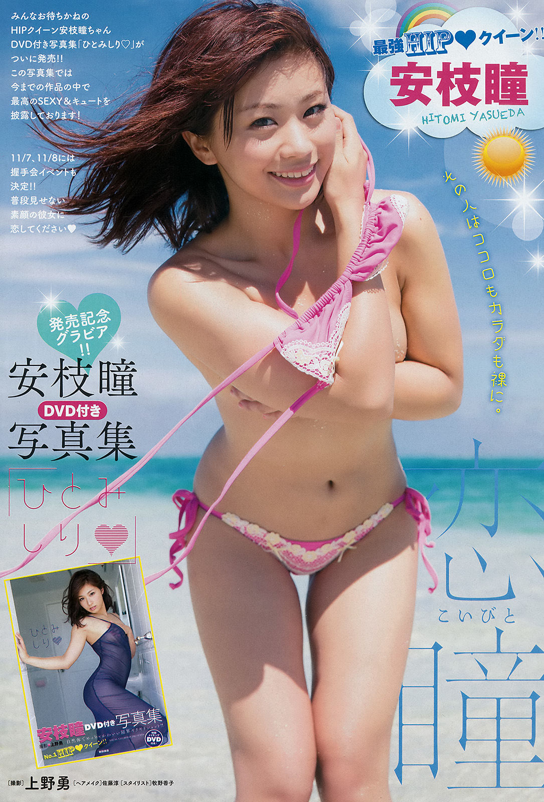 [Young Champion] 2015年No.22 安枝瞳 岡田サリオ  第4张