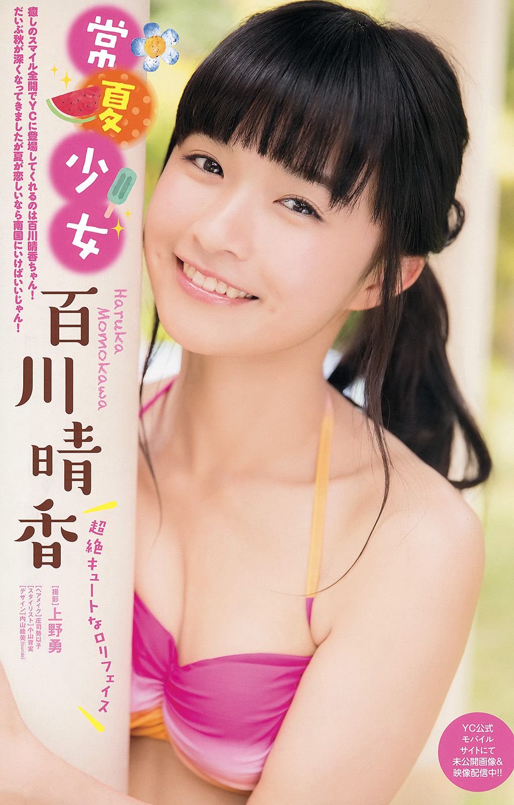 [Young Champion] 2015年No.21 フレンチ?キス 百川晴香  第14张