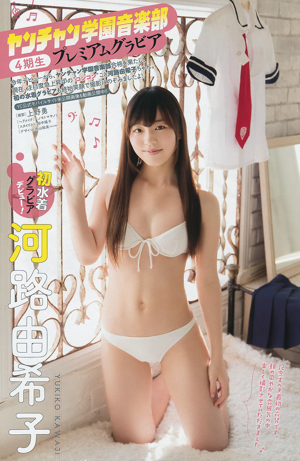 [Young Champion] 2017年No.01 石川恋 河路由季子  第16张