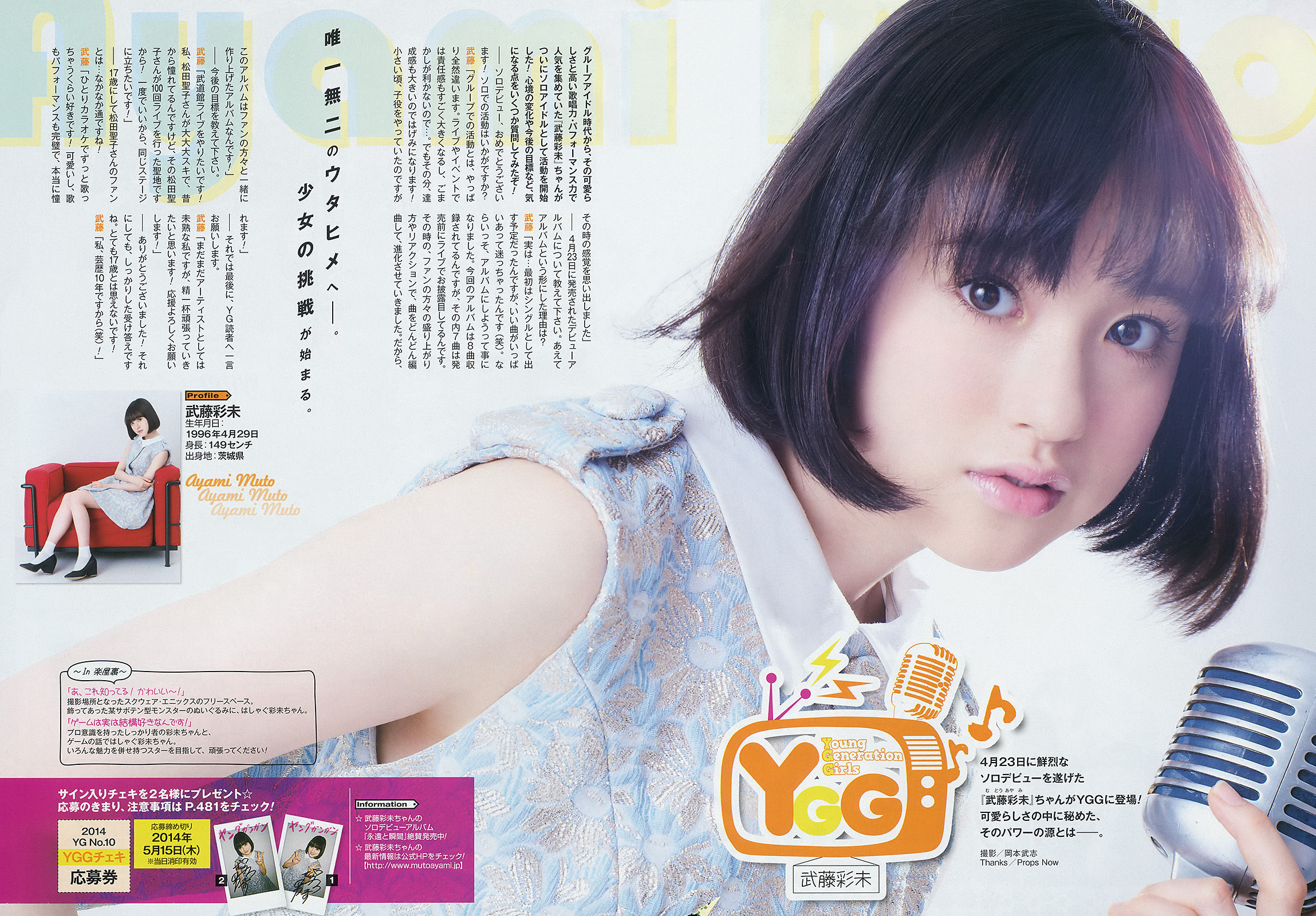 [Young Gangan] 2014年No.10 SUPER☆GiRLS アップアップガールズ(仮) 横山あみ  第28张