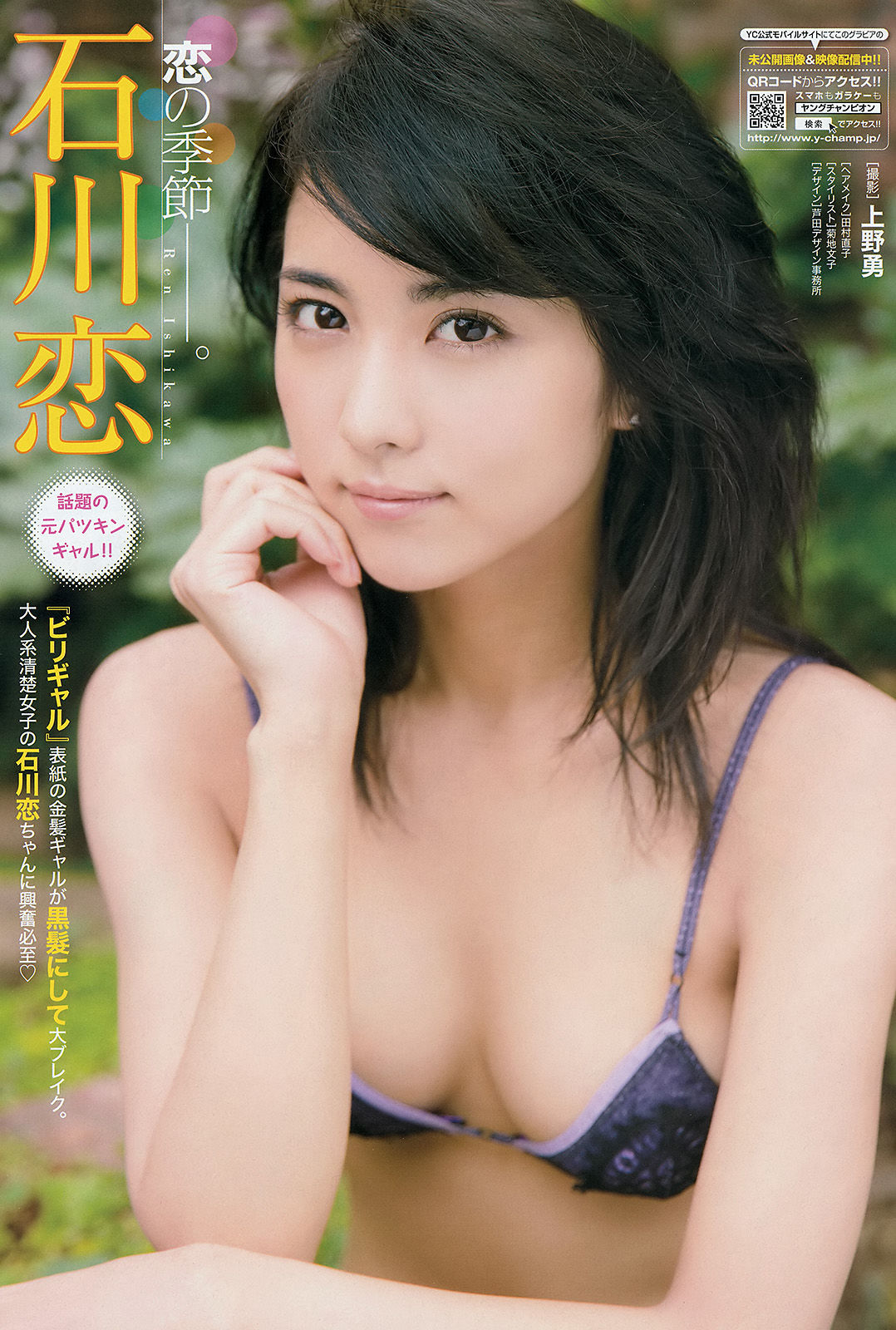 [Young Champion] 2015年No.14 石川恋 鎌田紘子  第4张