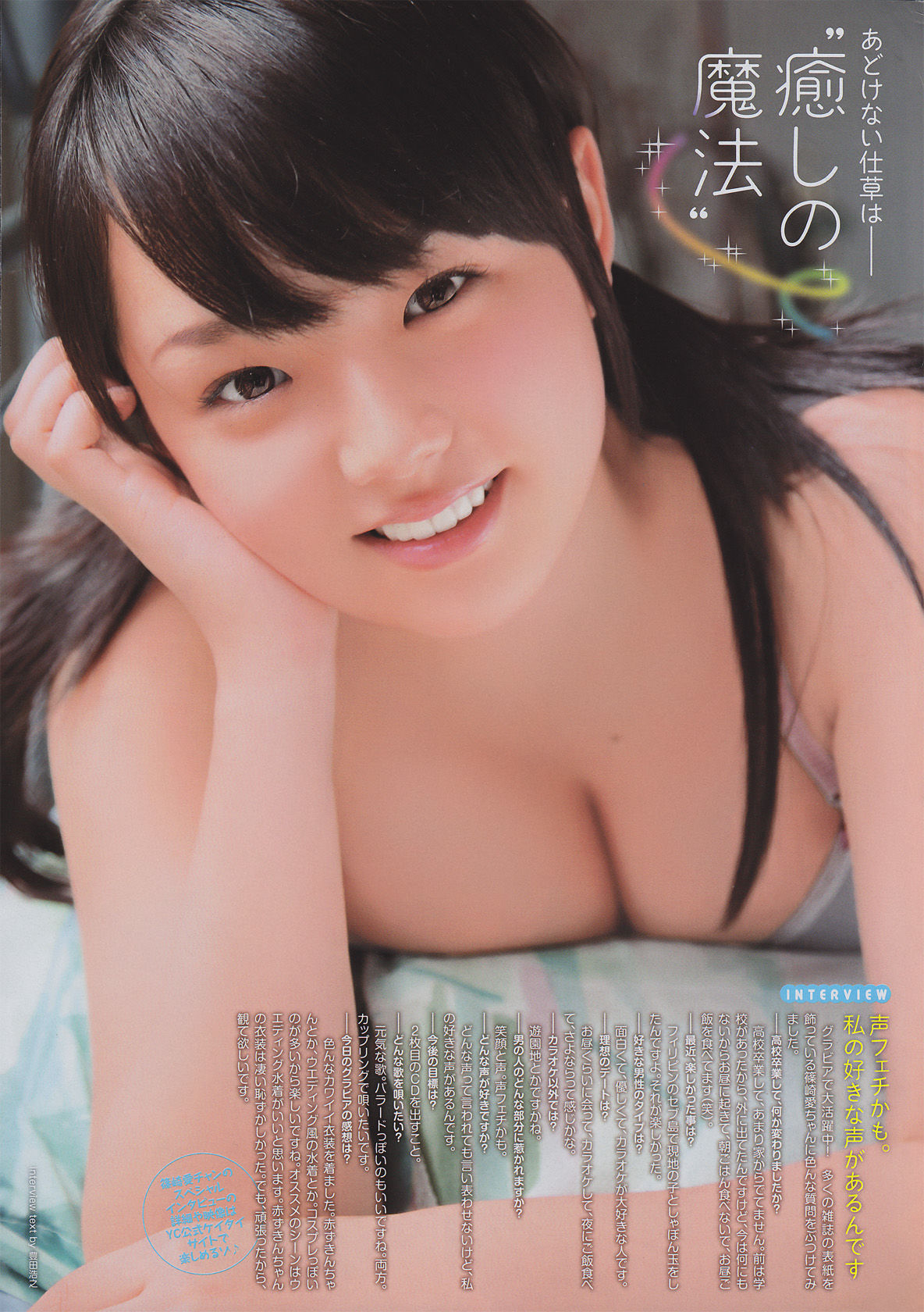 [Young Champion Retsu] 2010年No.10 篠崎愛  第9张