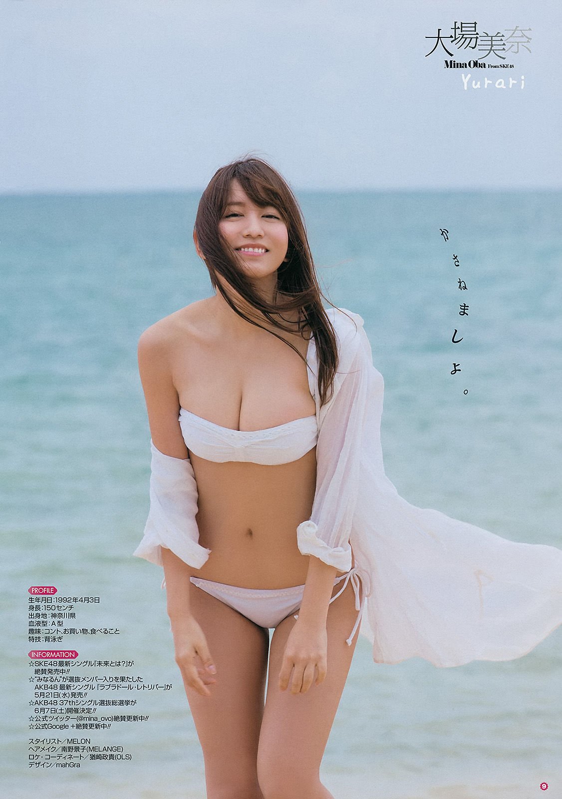 [Young Gangan] 2014年No.11 大場美奈 永尾まりや 佐藤麗奈  第14张