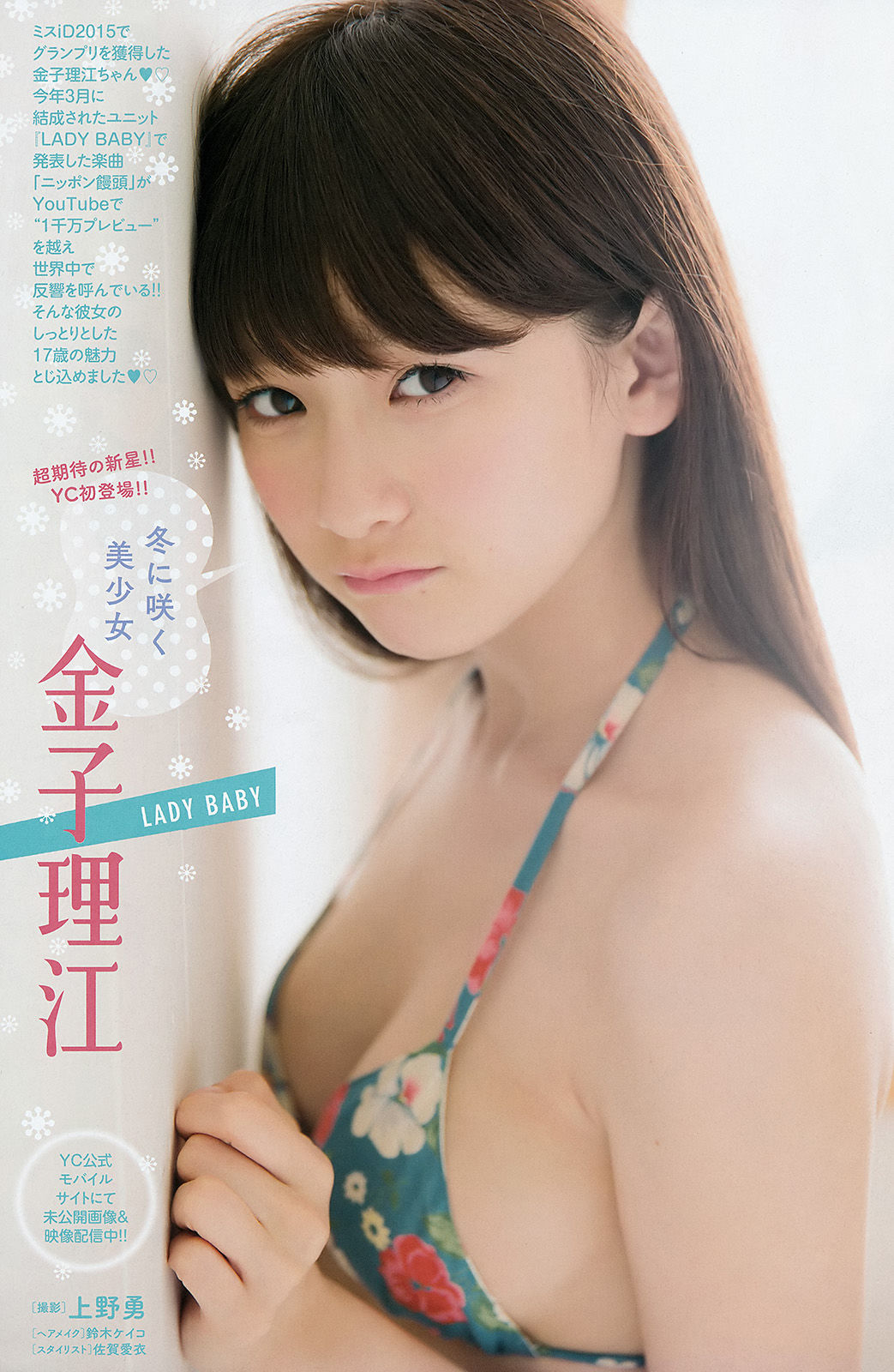 [Young Champion] 2016年No.01 浅川梨奈 金子理江  第16张