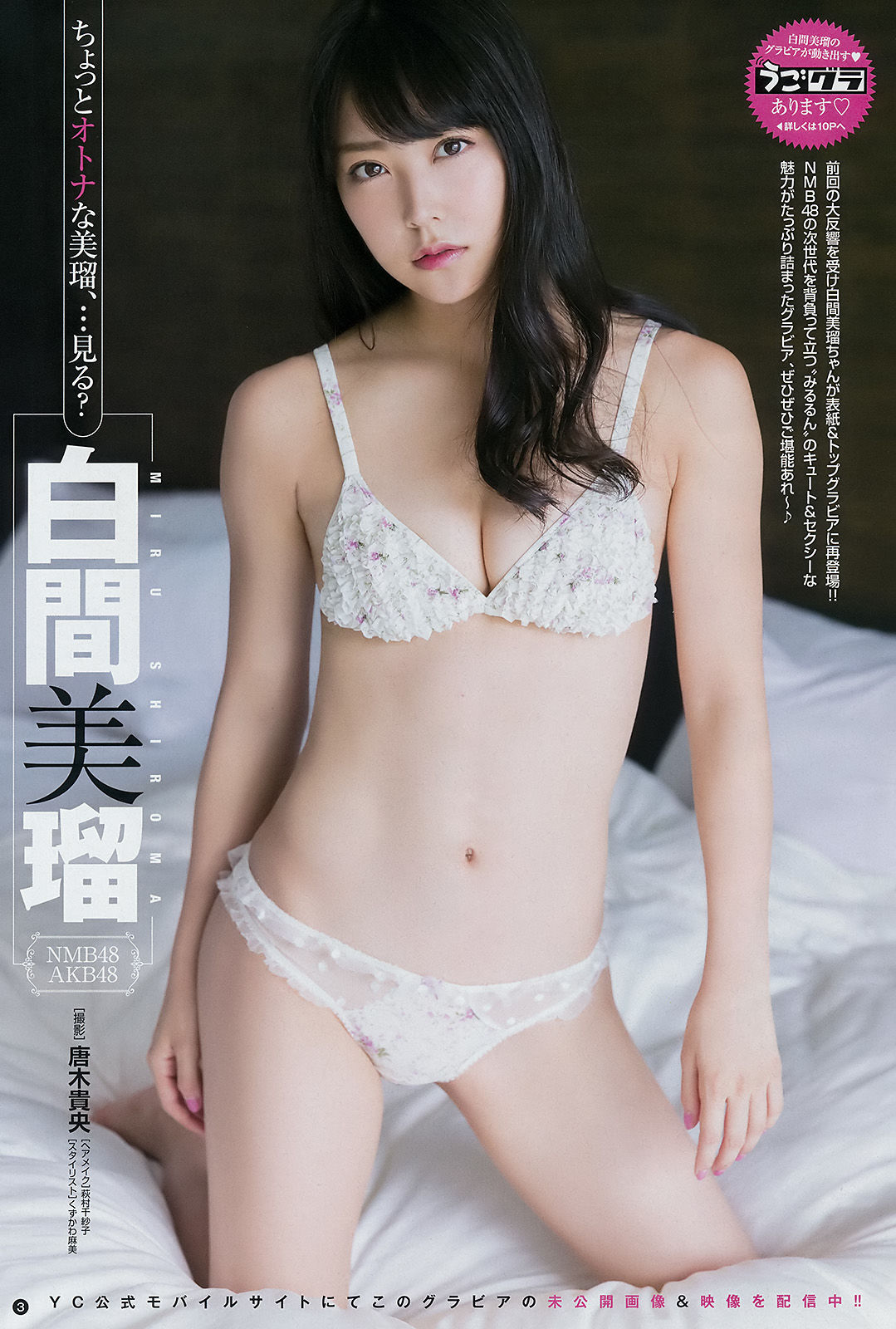 [Young Champion] 2017年No.22 白間美瑠 森咲智美  第2张