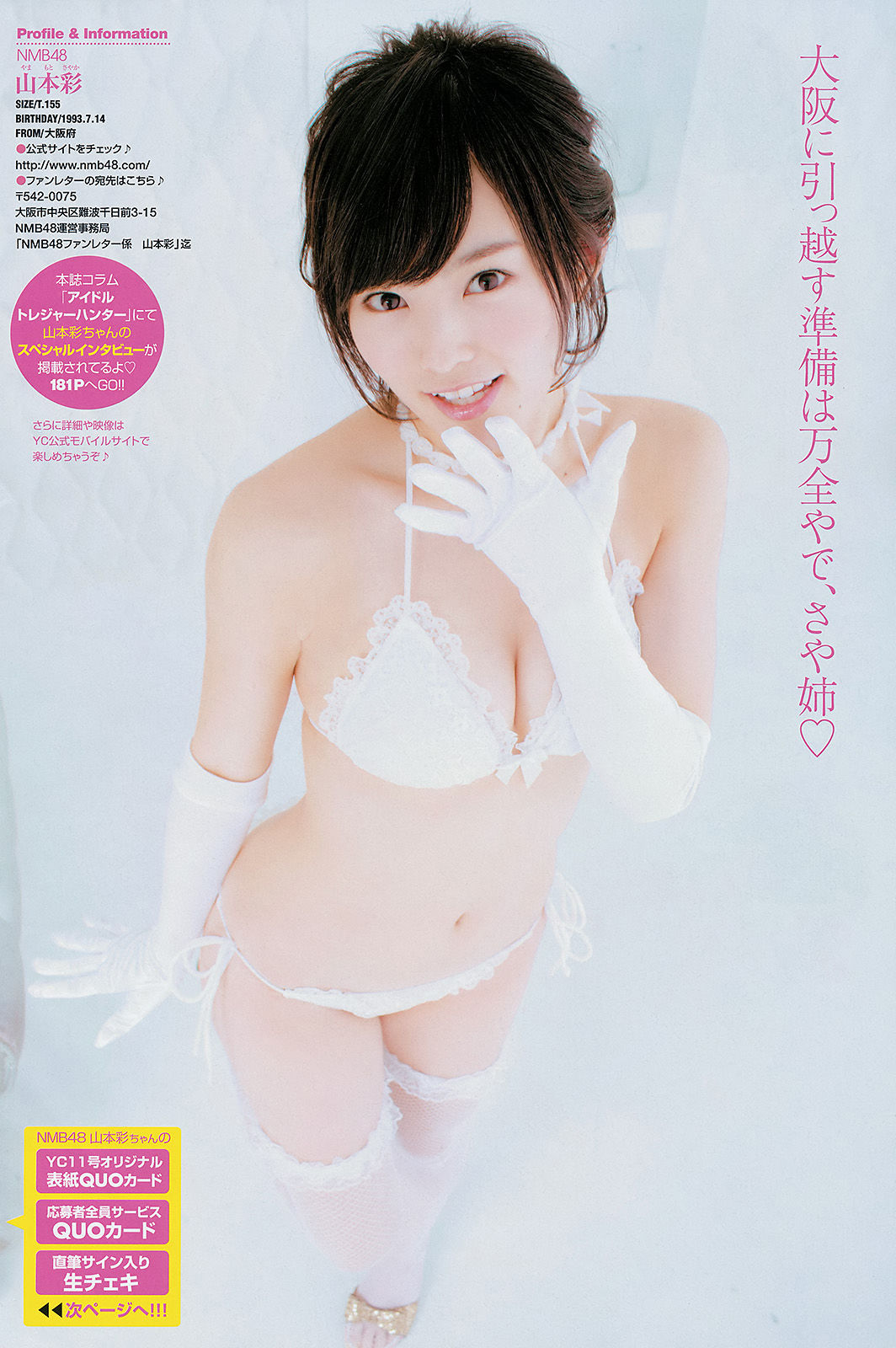 [Young Champion] 2014年No.11 山本彩 橋本環奈 秋山美穂  第12张