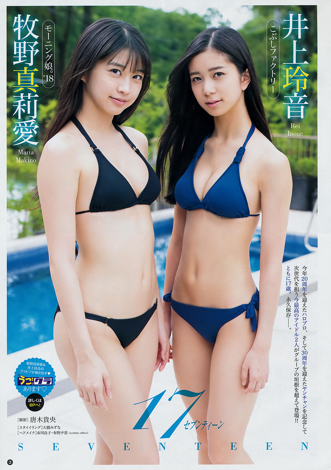 [Young Champion] 2018年No.19 牧野真莉愛 井上玲音 葉月ゆめ  第2张