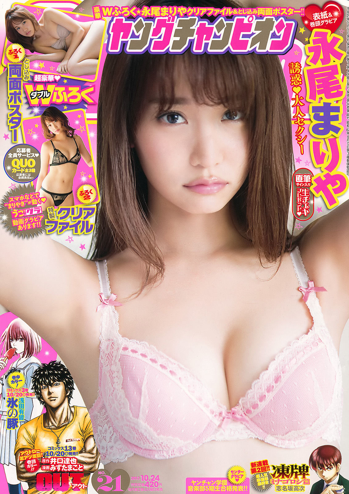 [Young Champion] 2017年No.21 永尾まりや Mariya Nagao  第1张