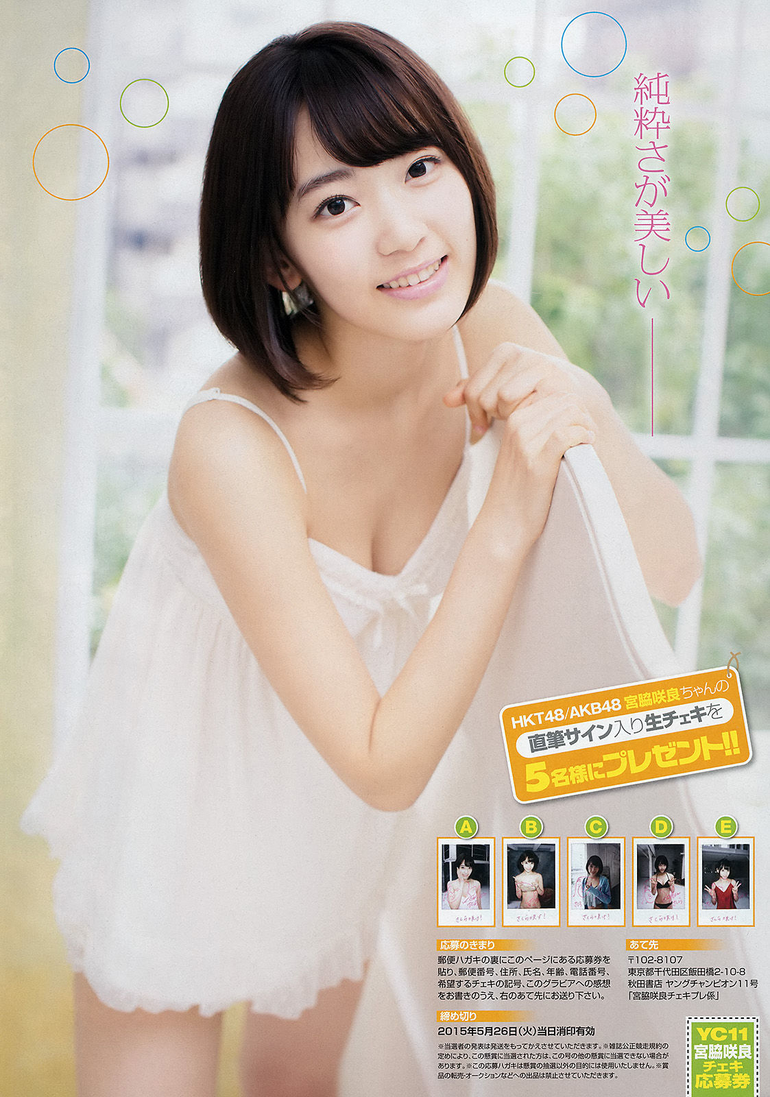 [Young Champion] 2015年No.11 宮脇咲良 天木じゅん  第9张