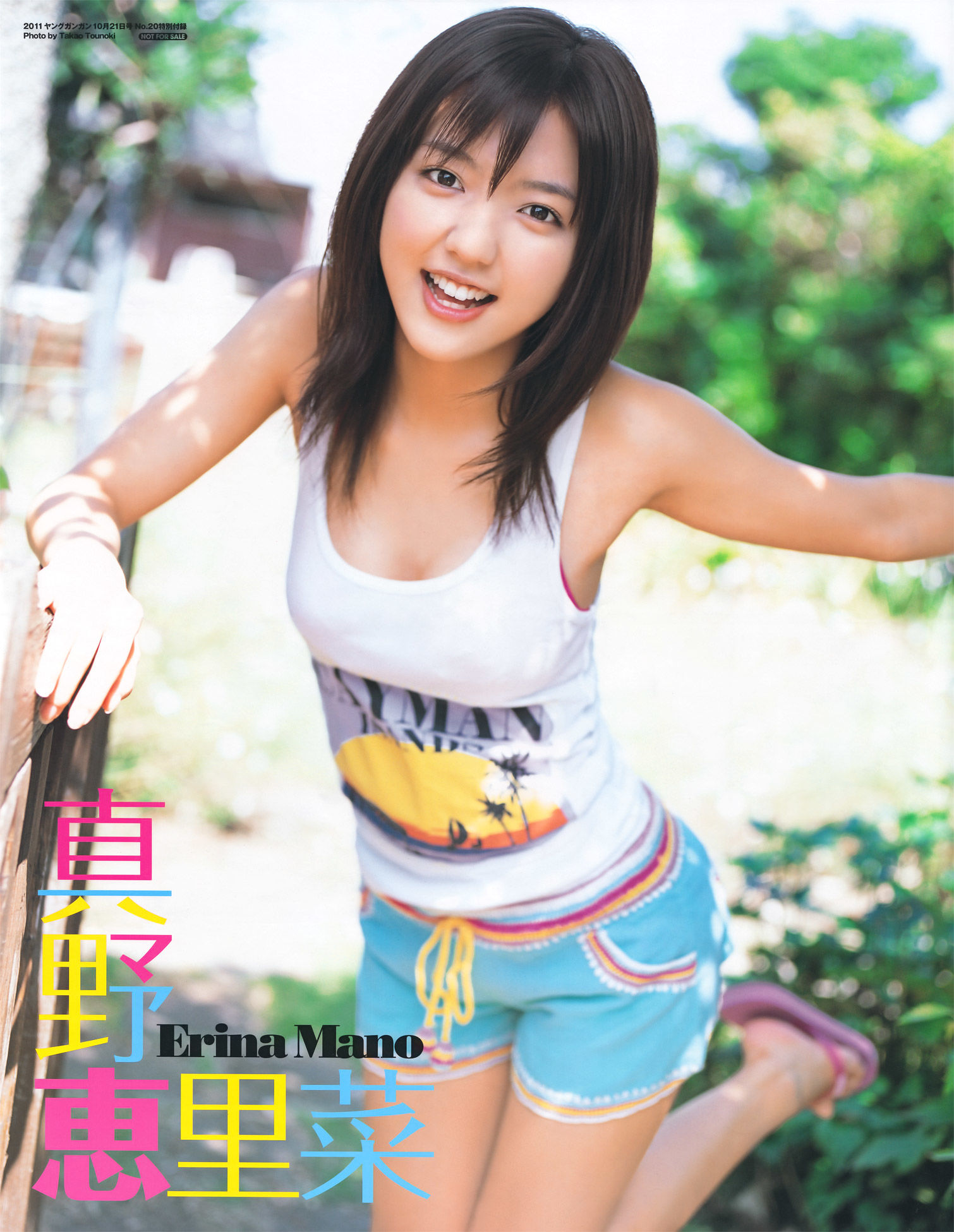 [Young Gangan] 2011年No.20 真野恵里菜 Erina Mano  第28张