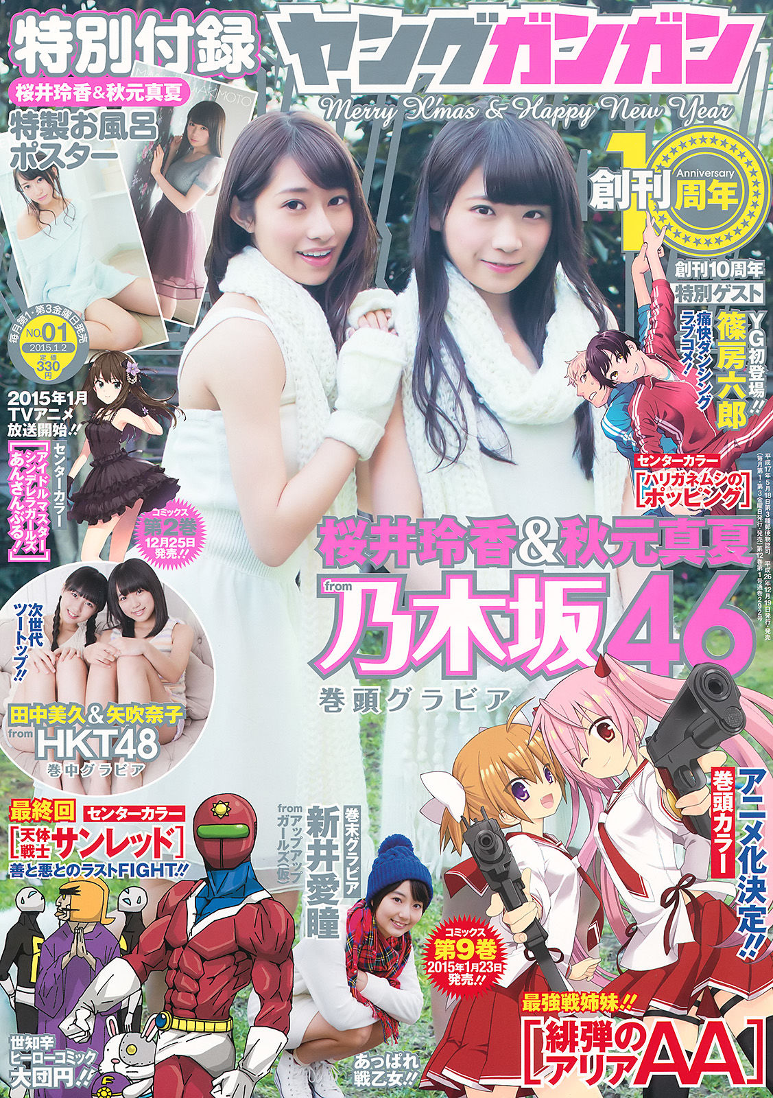 [Young Gangan] 2015年No.01 桜井玲香 秋元真夏 矢吹奈子 田中美久 新井愛瞳  第1张