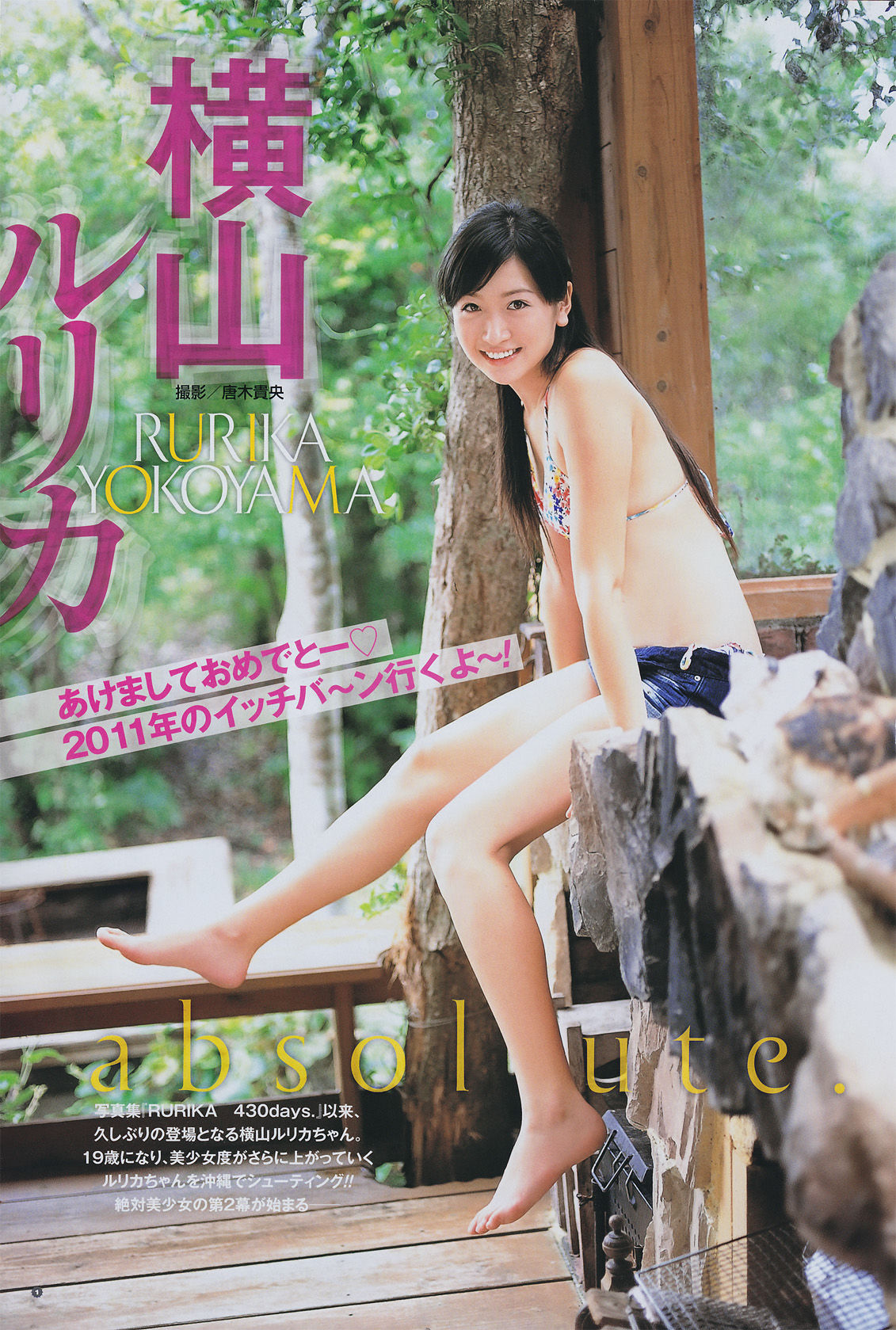 [Young Gangan] 2011年No.02 横山ルリカ Rurika Yokoyama  第2张