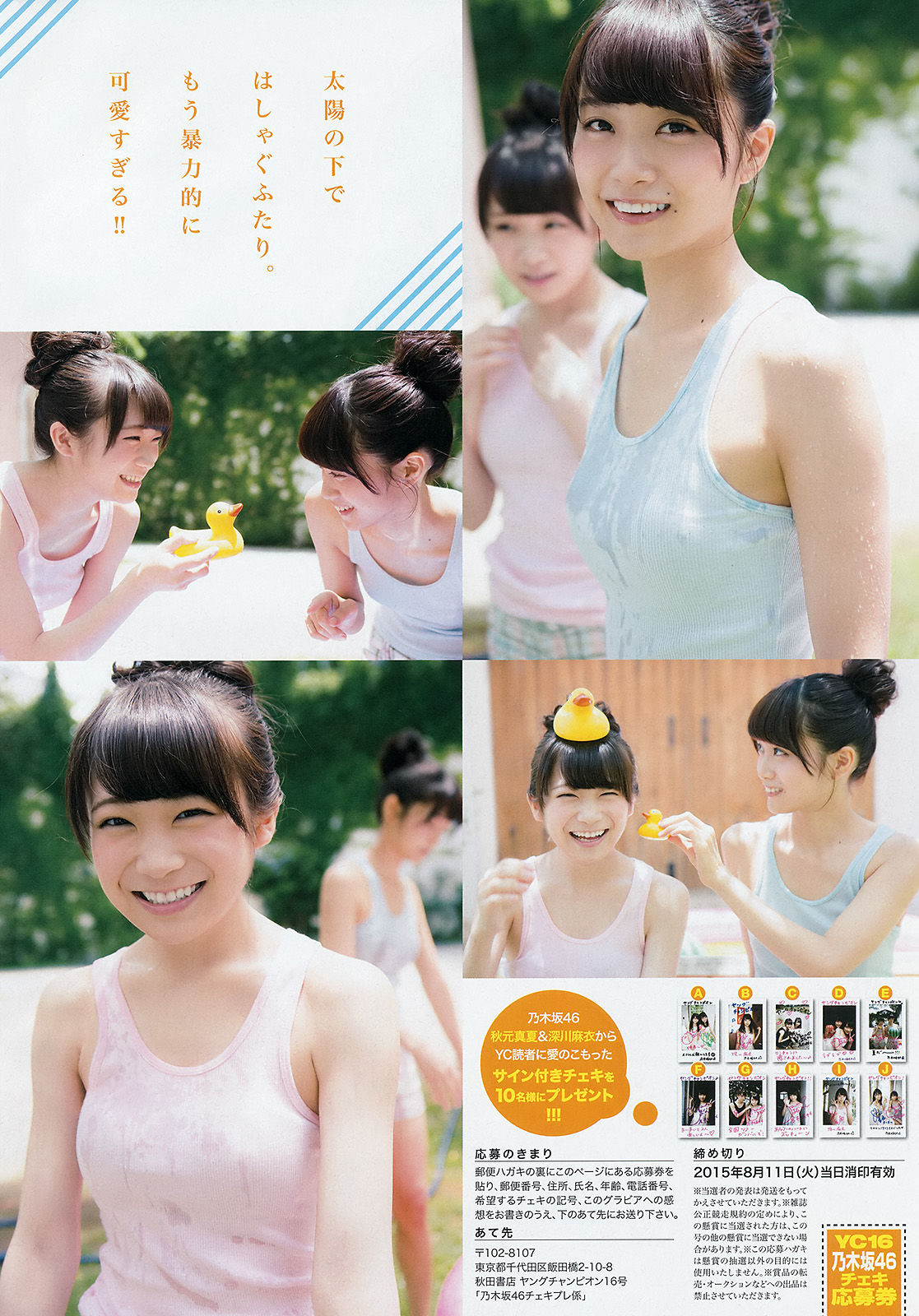 [Young Champion] 2015年No.16 秋元真夏 深川麻衣 中野佑美  第11张