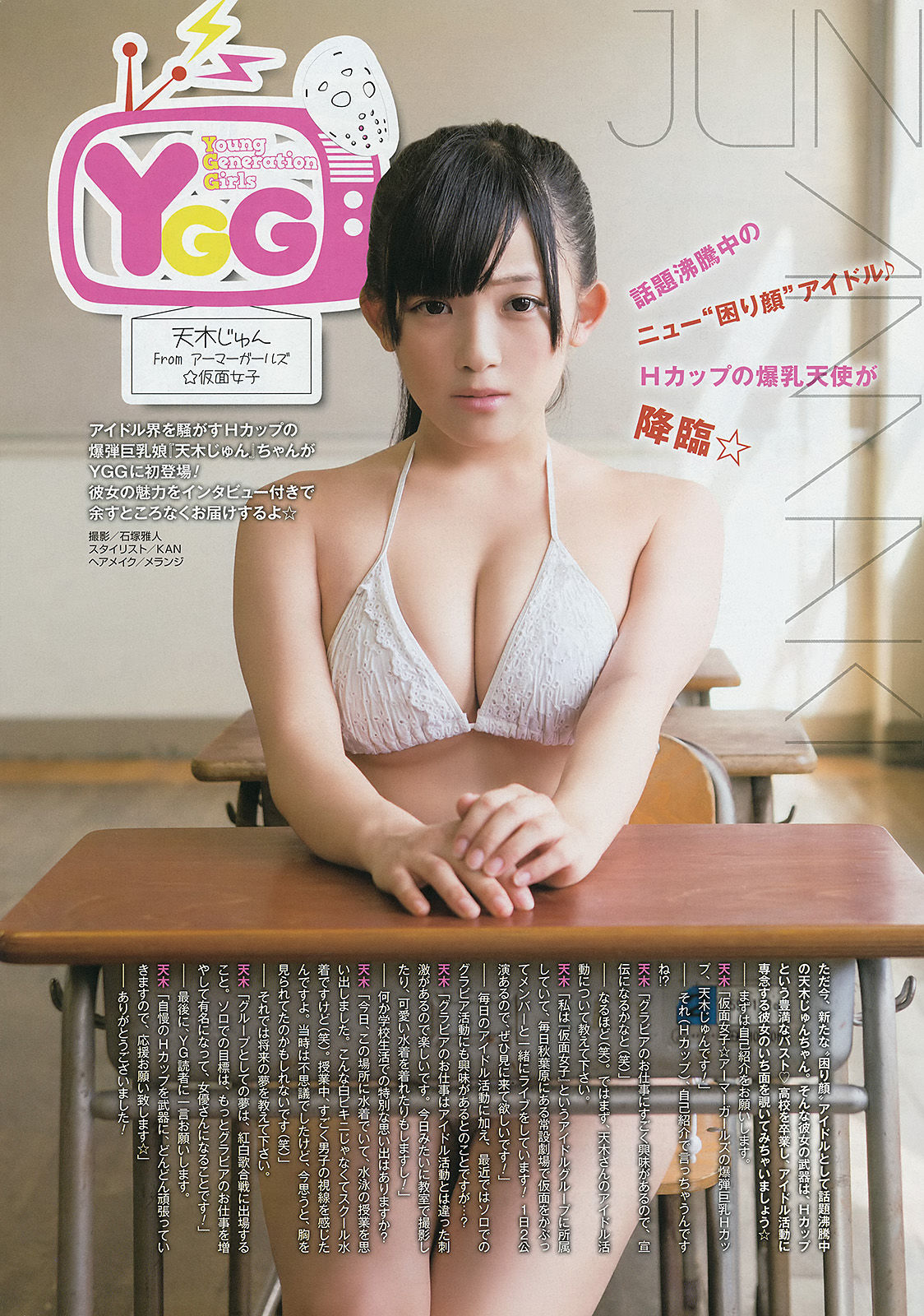 [Young Gangan] 2014年No.19 松村沙友理 星名美津紀 椎名ぴかりん 天木じゅん  第27张