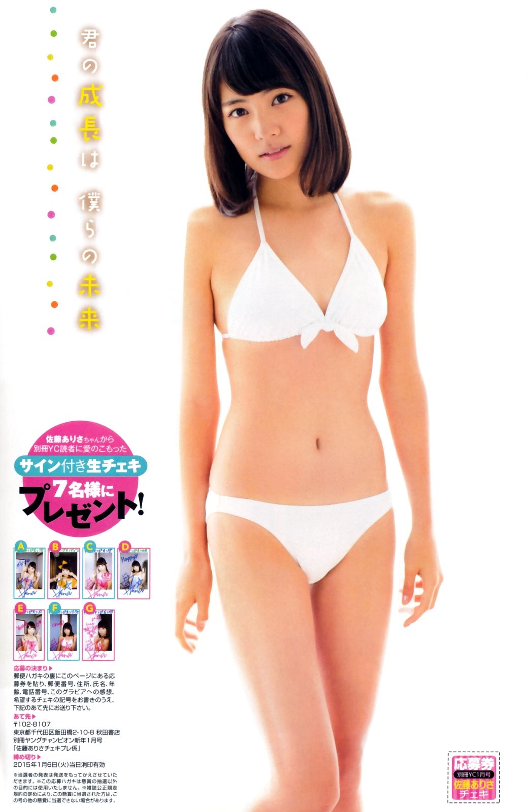 [Young Champion Extra] 2015年No.01 篠崎愛 佐藤ありさ  第15张