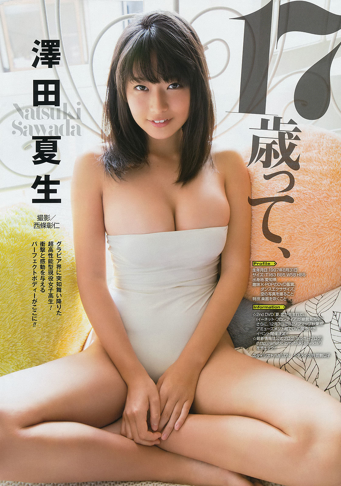 [Young Gangan] 2014年No.23 須田亜香里 モーニング娘。 澤田夏生 小塚桃子 葉月ゆめ 金子栞  第23张