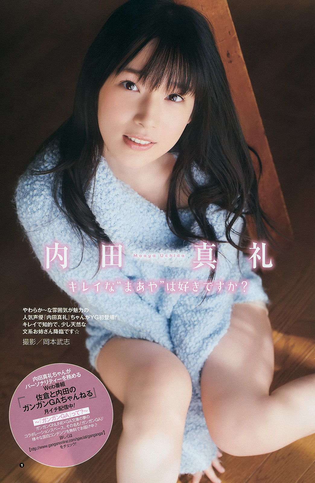 [Young Gangan] 2014年No.08 松井玲奈 内田真礼  第15张