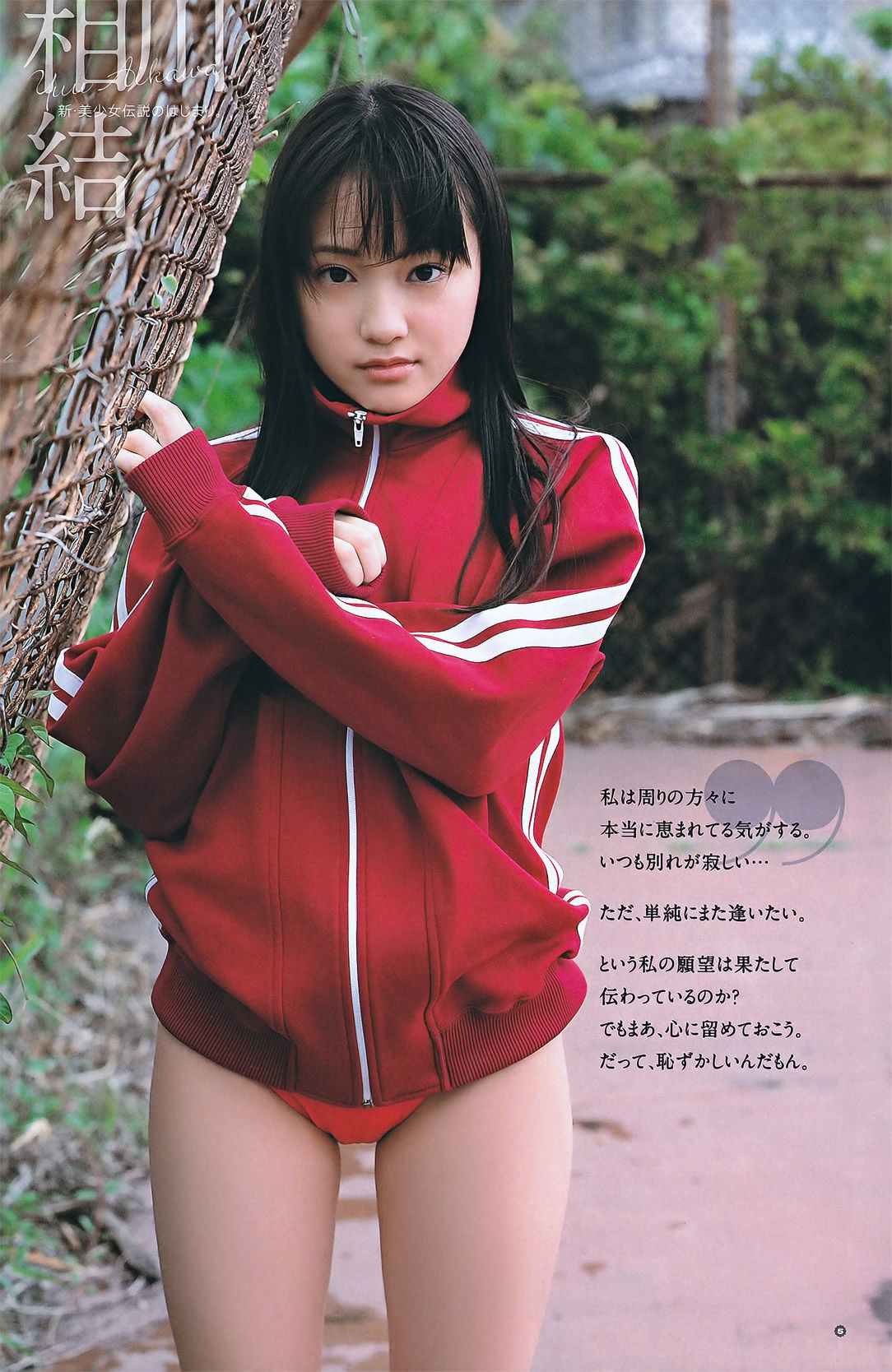 [Young Gangan] 2011年No.13 真野恵里菜 Erina Mano  第17张