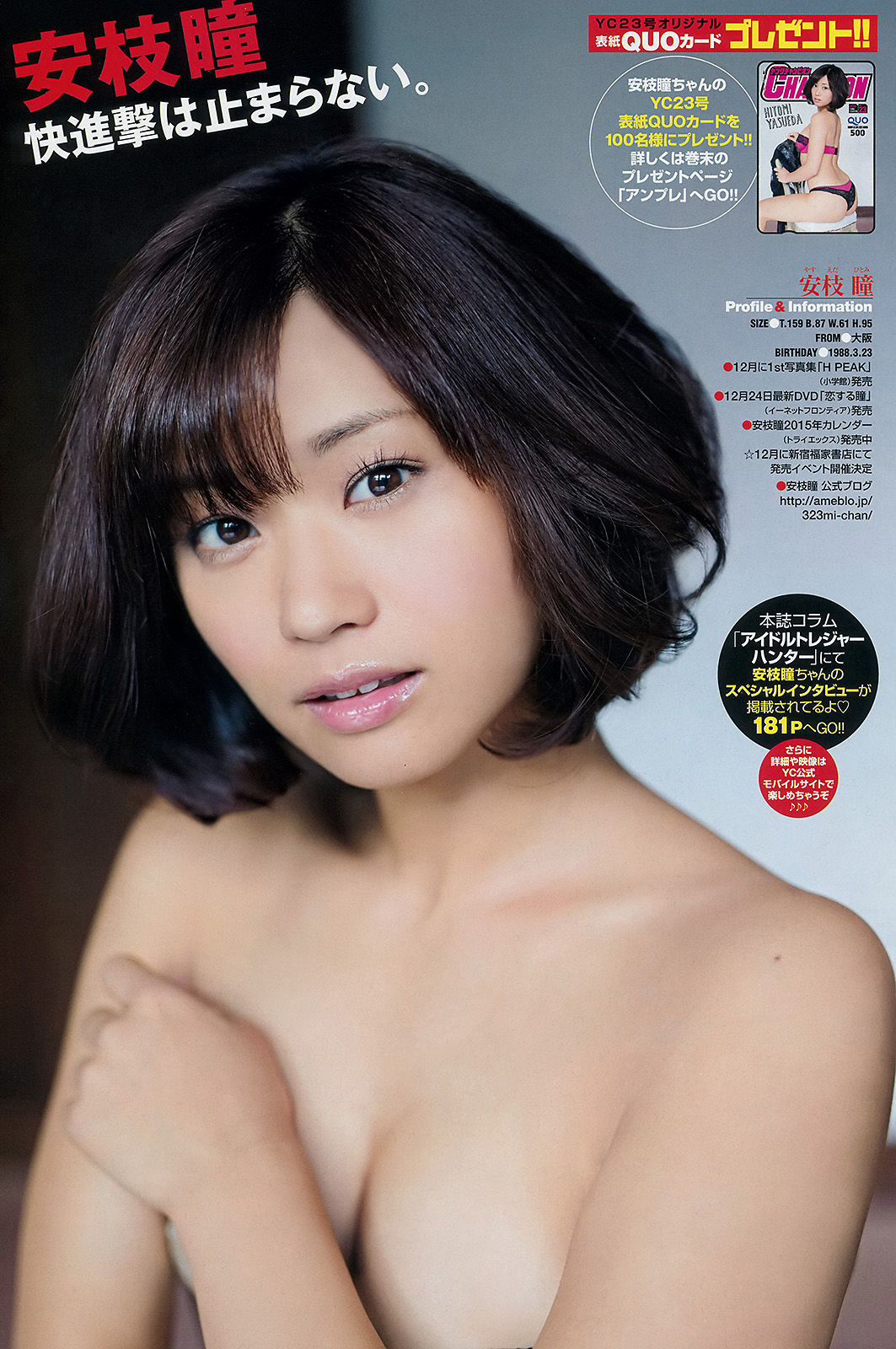 [Young Champion] 2014年No.23 安枝瞳 三輪晴香  第13张