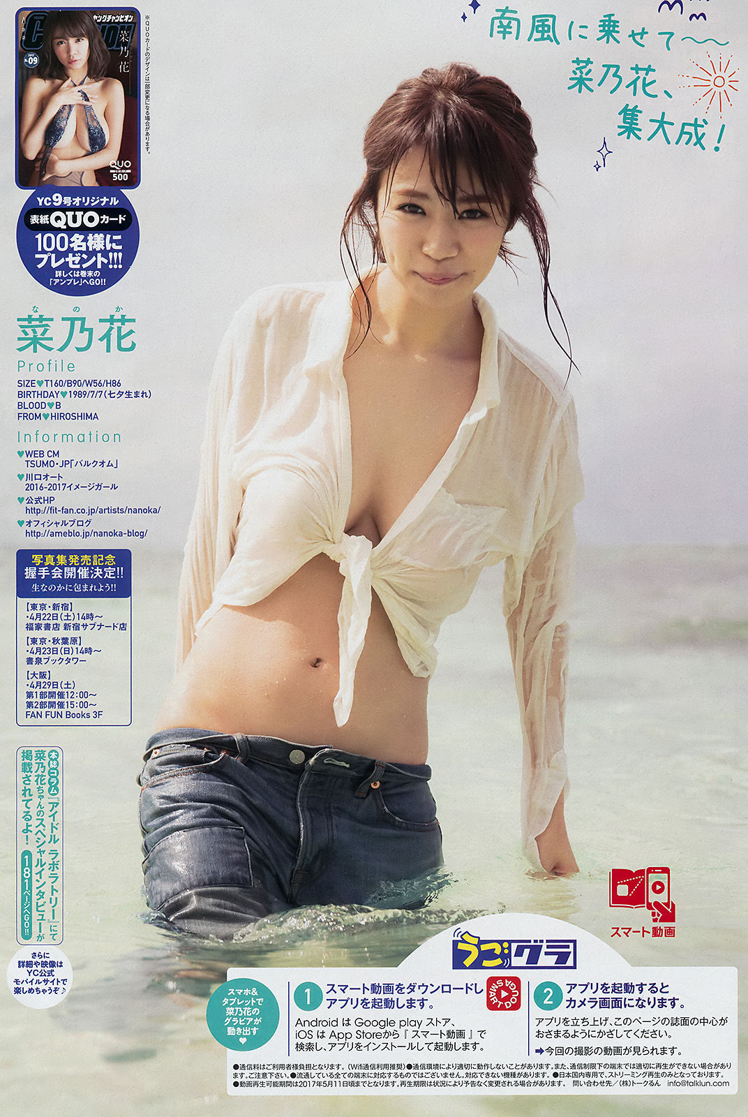 [Young Champion] 2017年No.09 菜乃花  第14张
