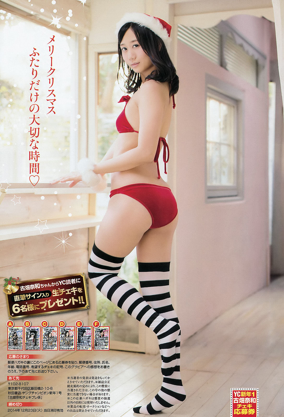 [Young Champion] 2015年No.01 古畑奈和 小泉梓  第11张