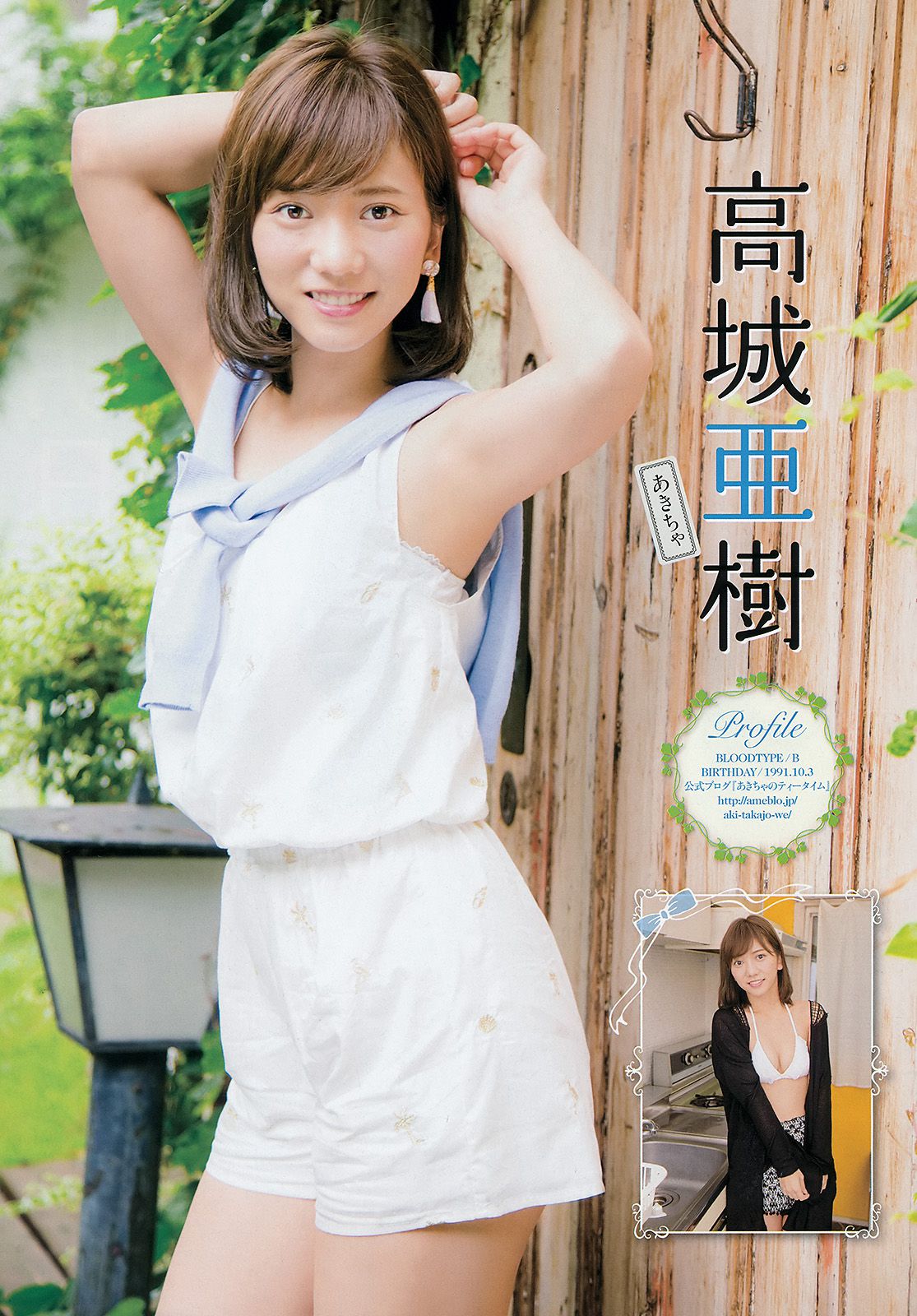 [Young Champion] 2015年No.21 フレンチ?キス 百川晴香  第4张