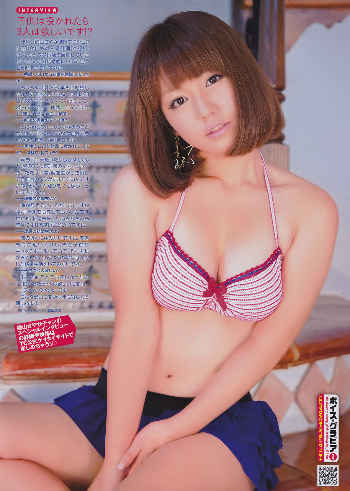 [Young Champion Retsu] 2011年No.02 磯山さやか  第4张