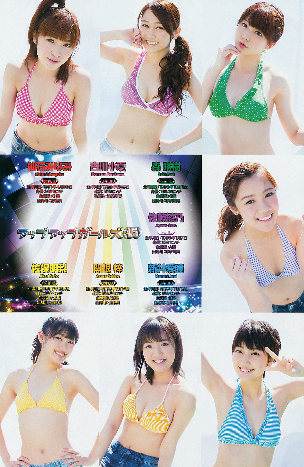 [Young Gangan] 2014年No.10 SUPER☆GiRLS アップアップガールズ(仮) 横山あみ  第17张