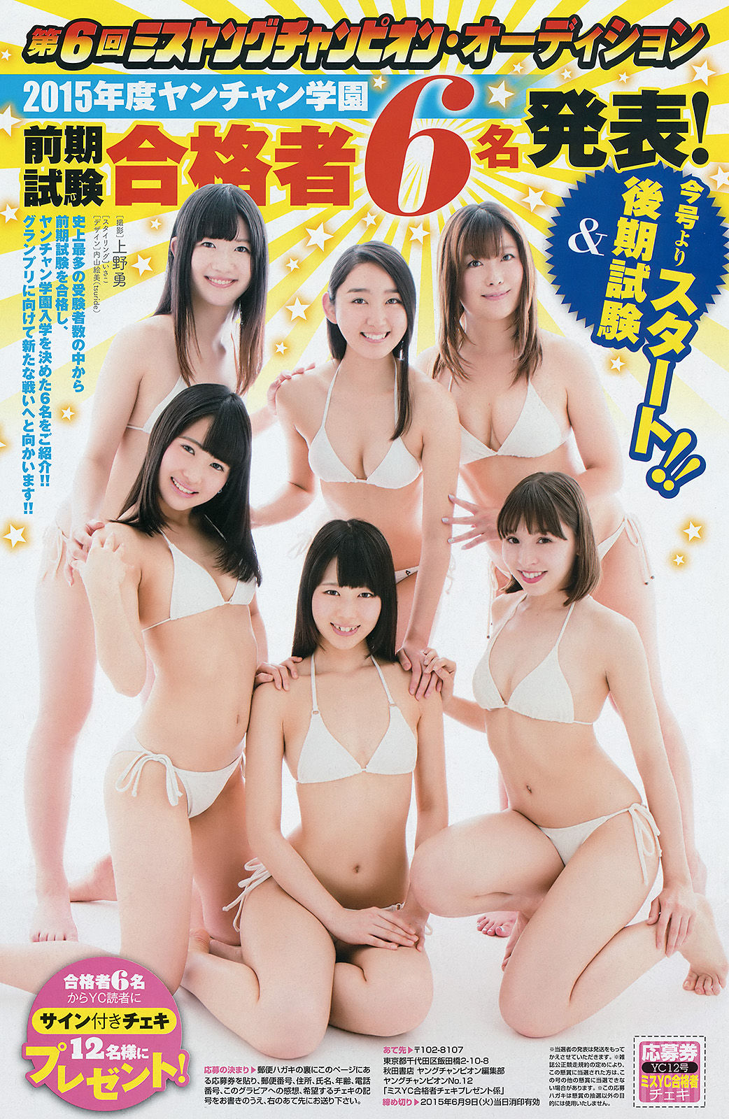 [Young Champion] 2015年No.12 篠崎愛  第15张