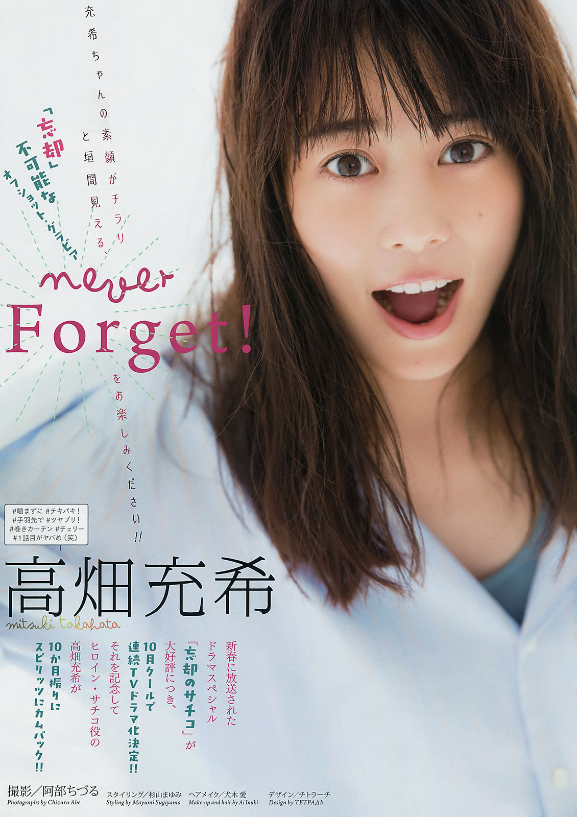 [Weekly Big Comic Spirits] 2018年No.44 高畑充希 Mitsuki Takahata  第2张