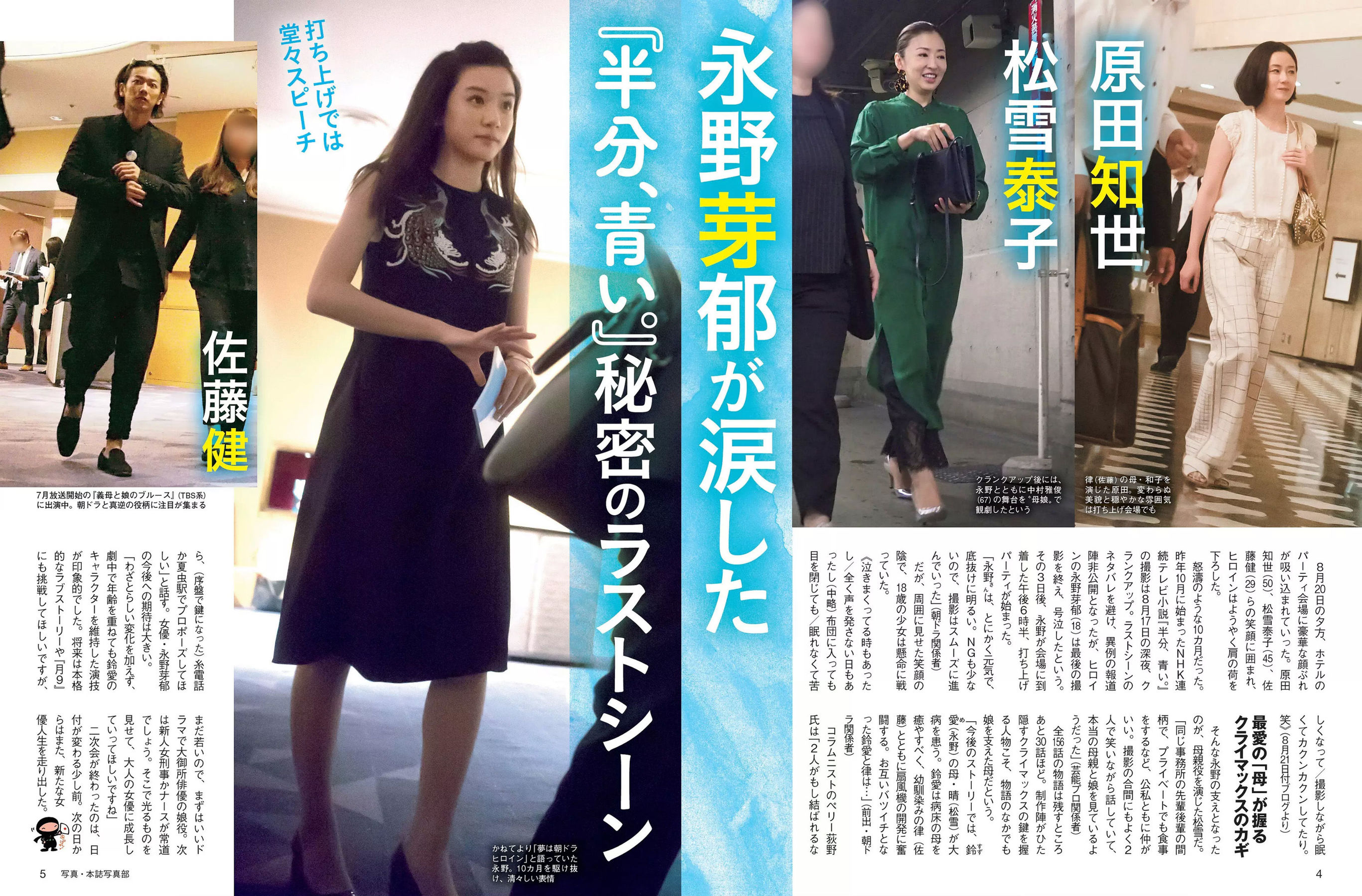 [FLASH] 2018.09.11 紗綾 佐藤仁美 澤北るな 竹内渉  第2张