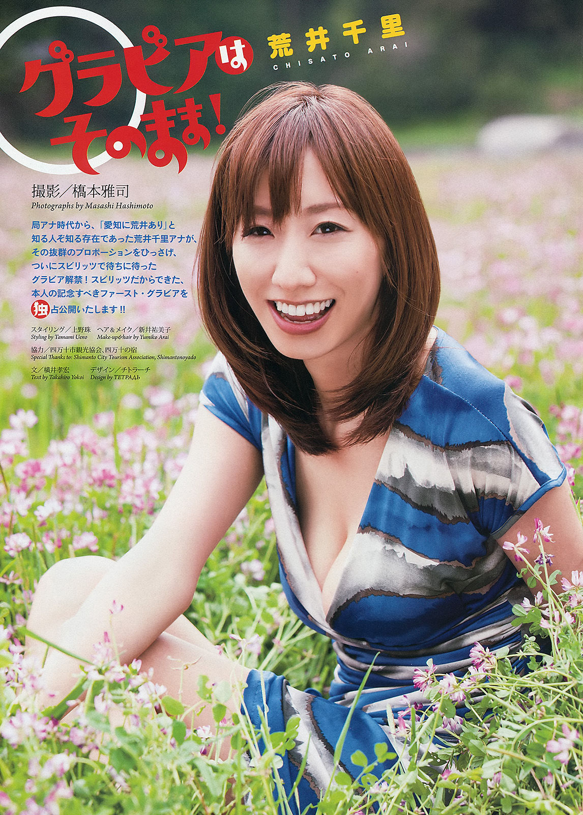[Weekly Big Comic Spirits] 2013年No.24 荒井千里  第2张