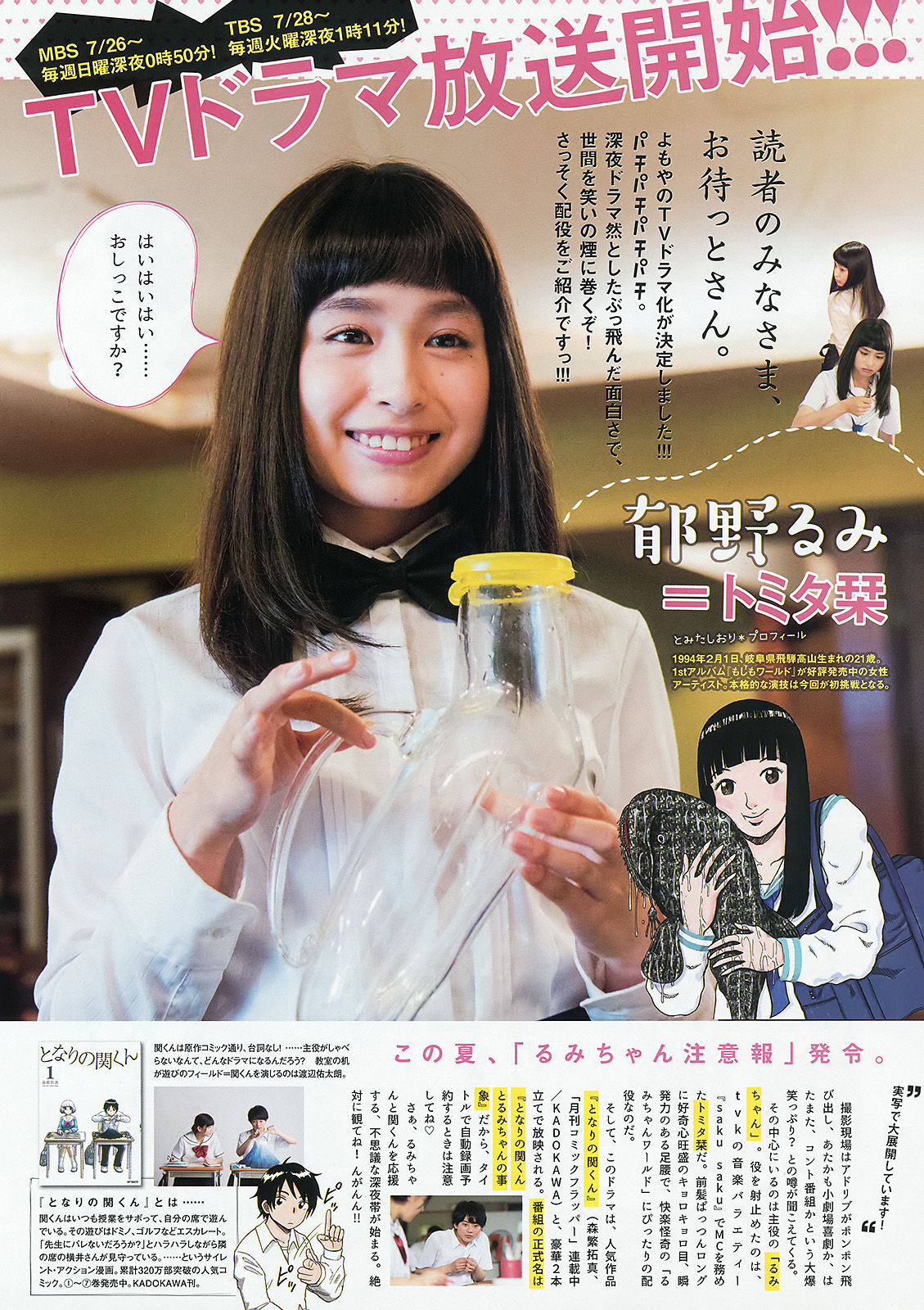 [Weekly Big Comic Spirits] 2015年No.34 佐藤聖羅  第14张