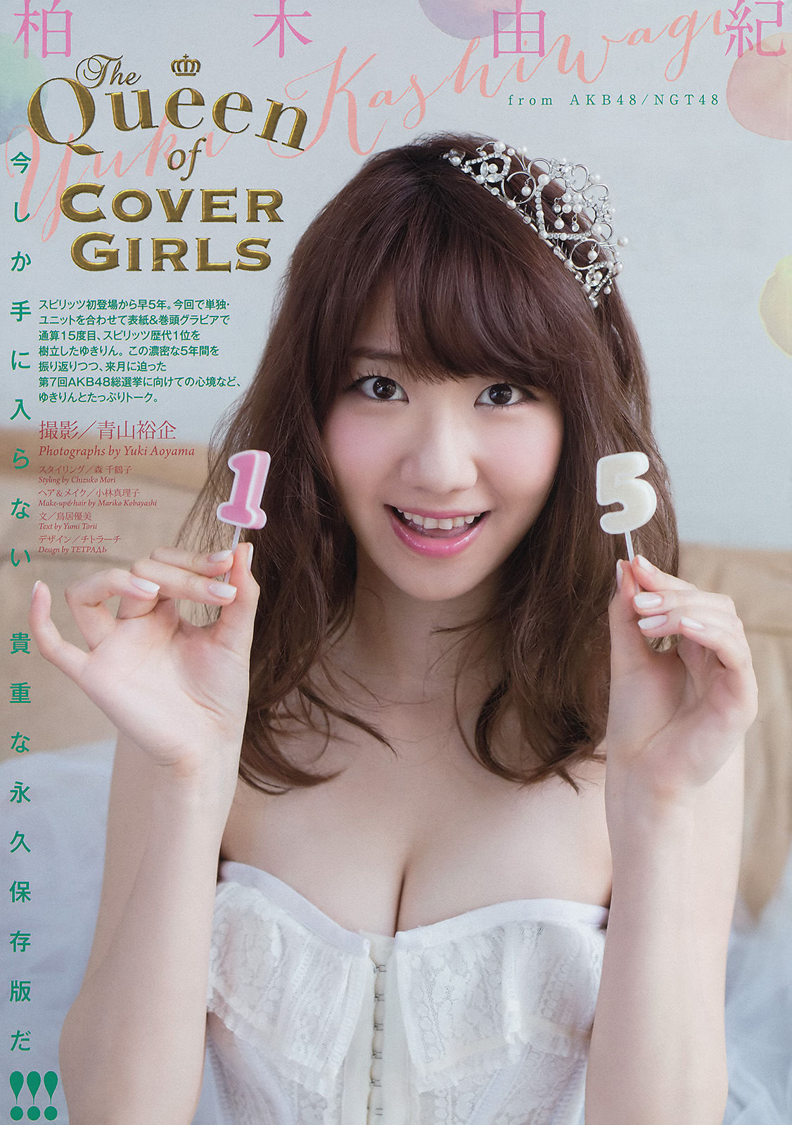 [Weekly Big Comic Spirits] 2015年No.25 柏木由紀  第2张