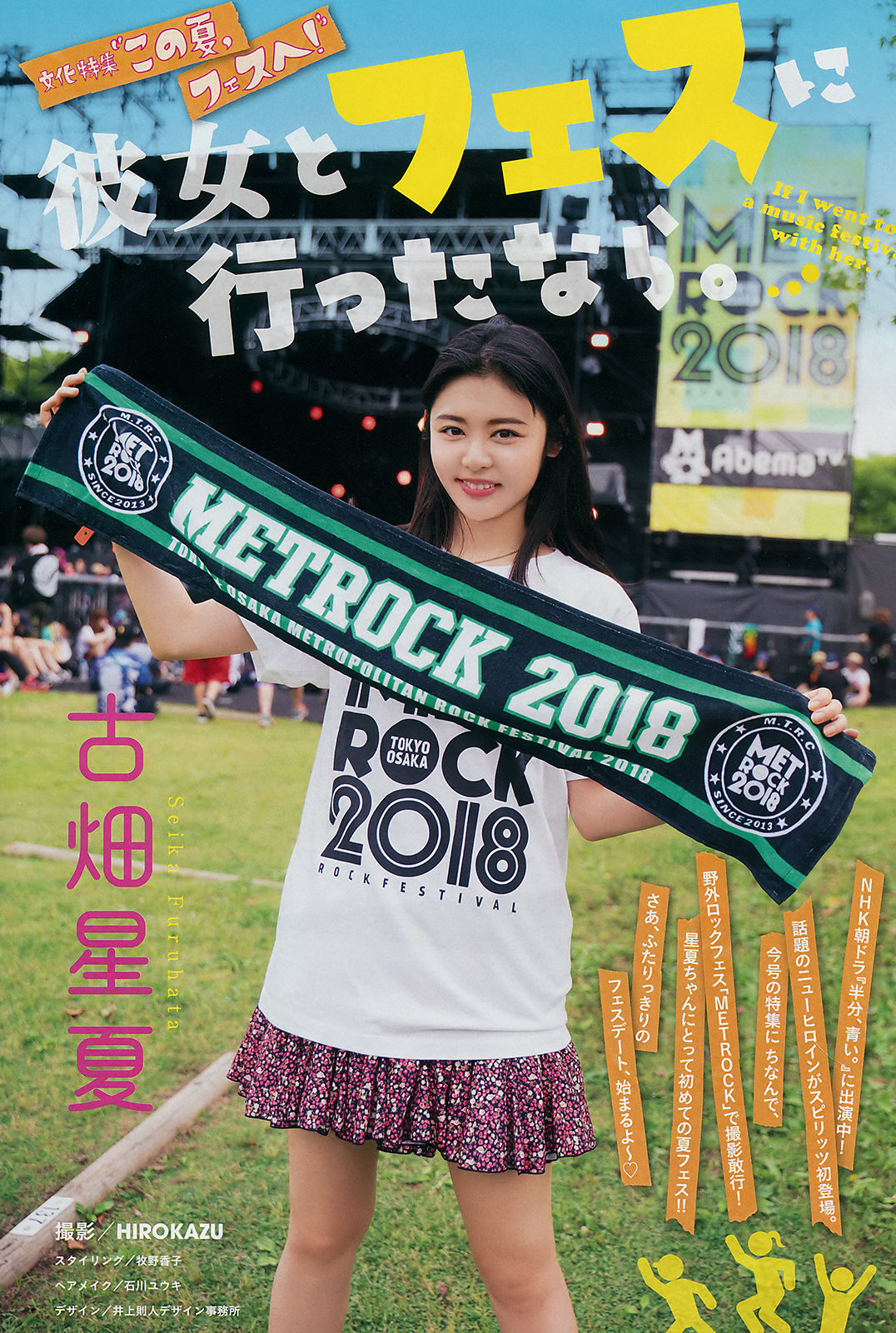 [Weekly Big Comic Spirits] 2018年No.32 古畑星夏 Seika Furuhata  第2张