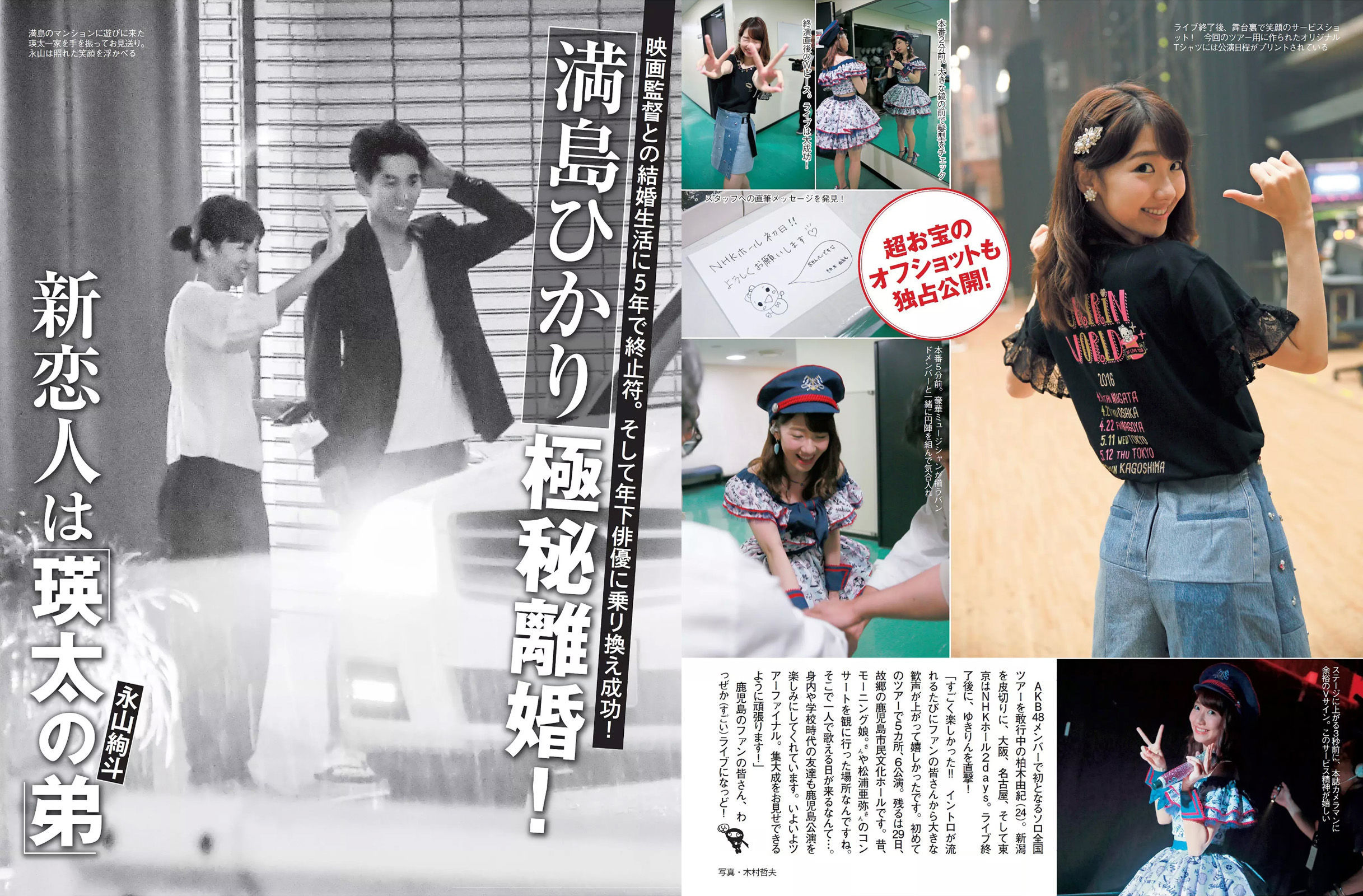[FLASH] 2016.05.31 武田玲奈 永尾まりや 柏木由紀 松岡ちな 石川恋 永井里菜 岡田奈々  第10张