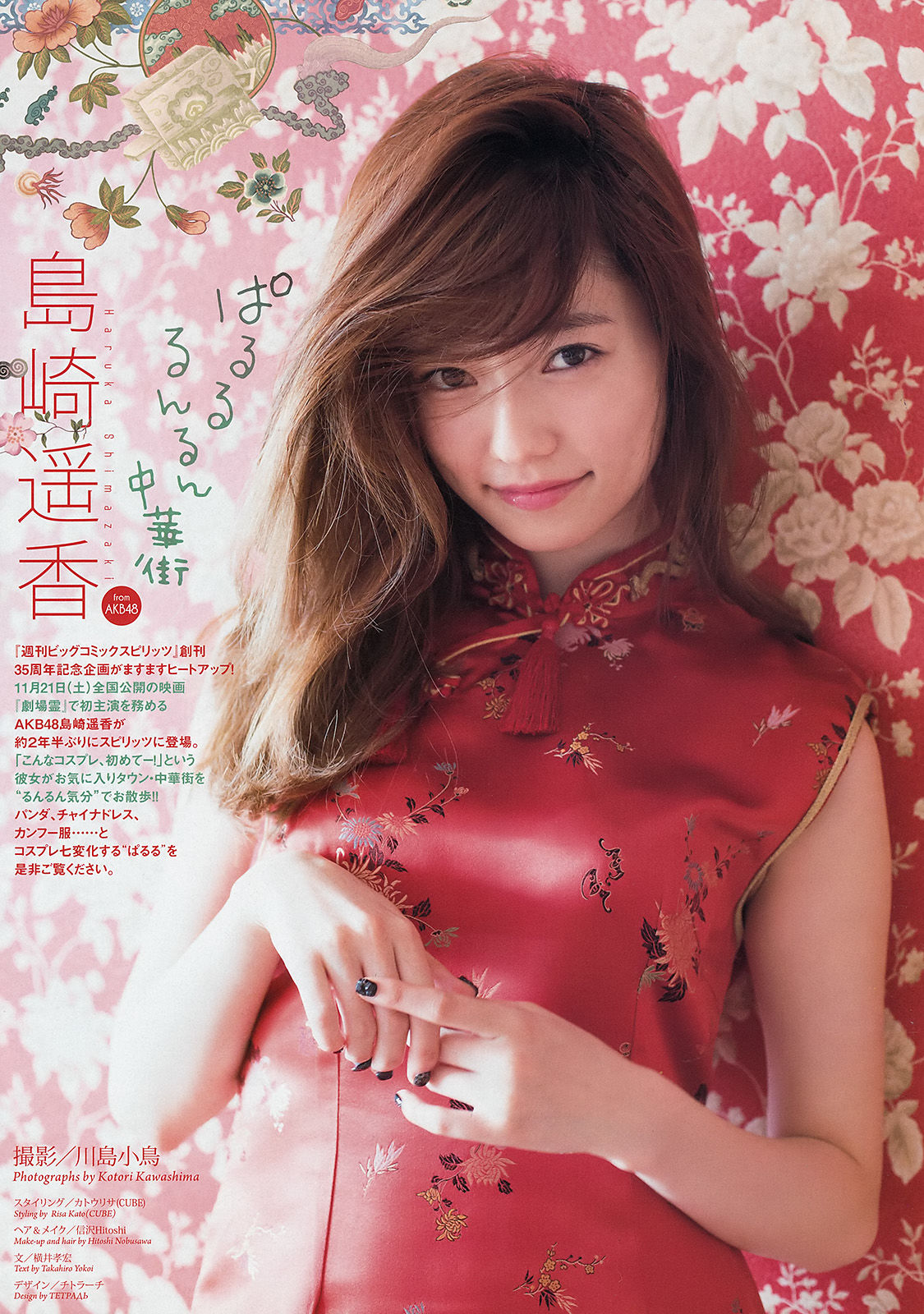[Weekly Big Comic Spirits] 2015年No.48 島崎遥香  第2张